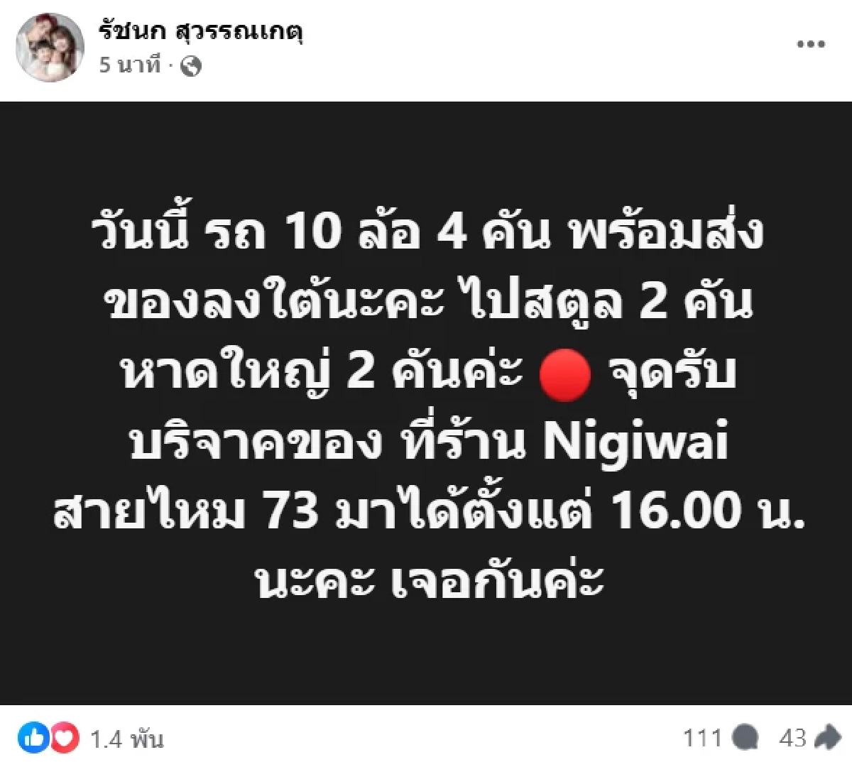 น้ำท่วม! \'เจนนี่ - ยิว\'ควักเงิน ระดมทุนช่วยอุทกภัย หาดใหญ่ - สตูล