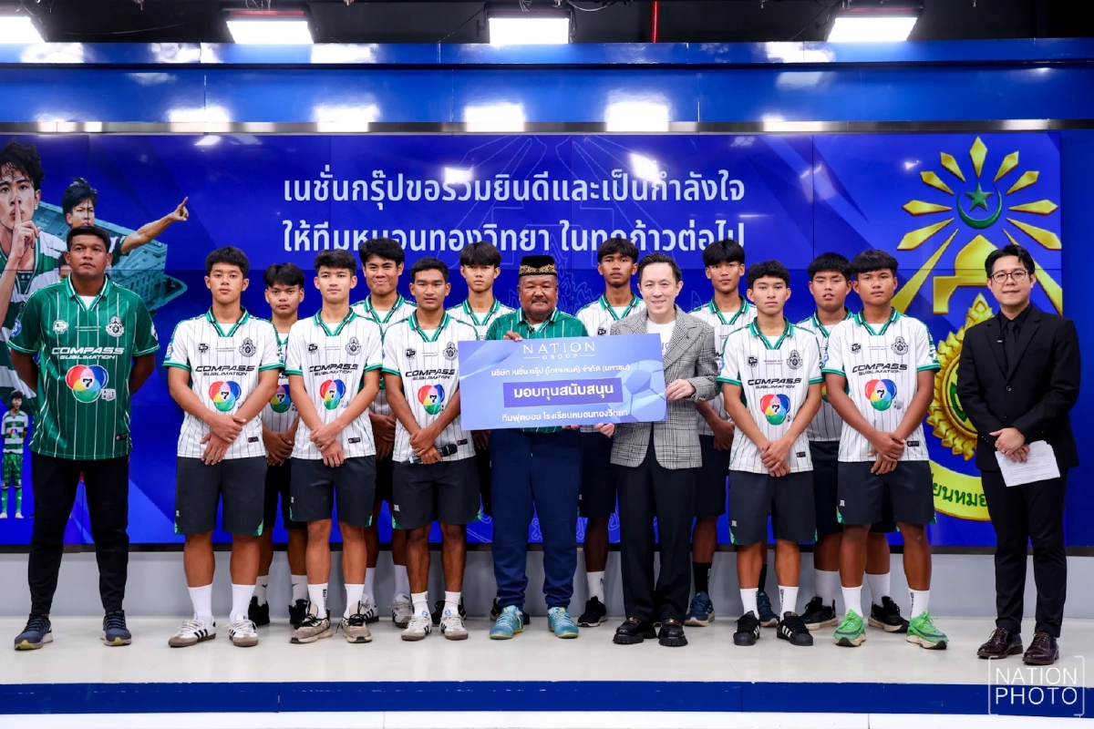 เนชั่น กรุ๊ป มอบทุนสนับสนุน \"มอนทองวิทยา\" รองแชมป์ 7HD หนุนศักยภาพเยาวชนไทย