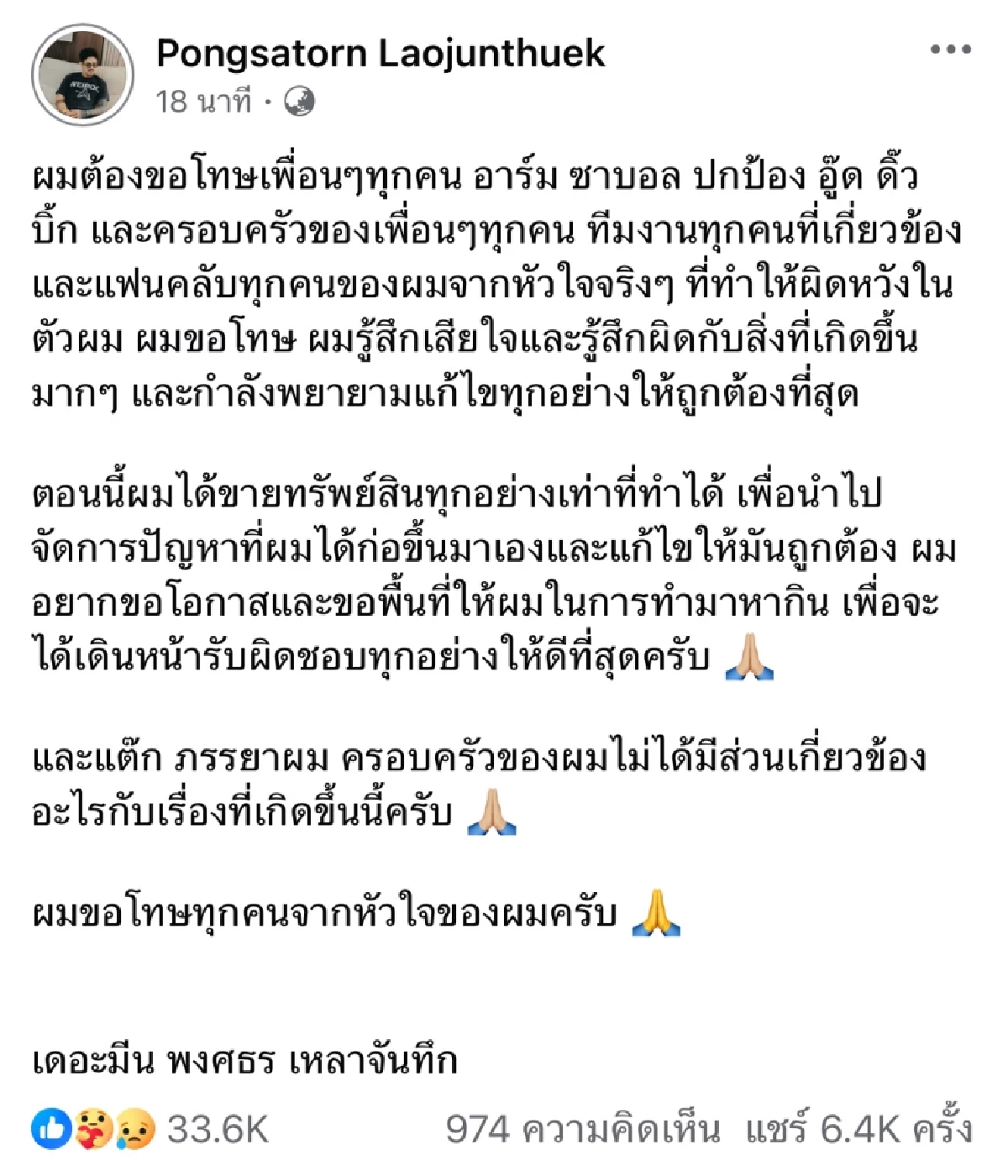 \"เดอะมีน\" โพสต์แล้ว หลังเจอประกาศพ้นสภาพพนักงาน OHANA แบบฟ้าผ่า!