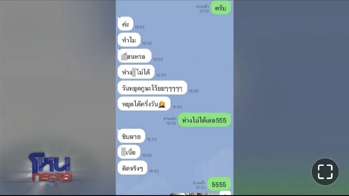 แฉ \'นางงาม ด.\'เป็นชู้ผัว ? \'ครูเมียหลวง\'ขุดวีกรรมเล่า ผ่านรายการดัง