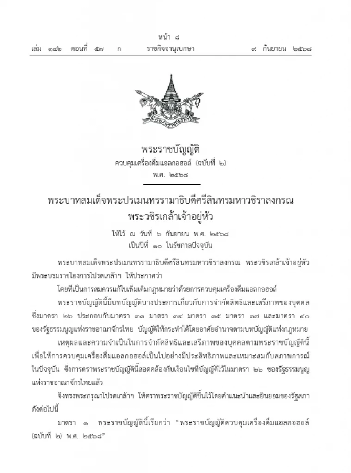 เริ่มแล้ววันนี้  8 พ.ย 68 คนดื่มนั่งลากยาวในร้าน นอกเวลาขาย โทษปรับ 1 หมื่น