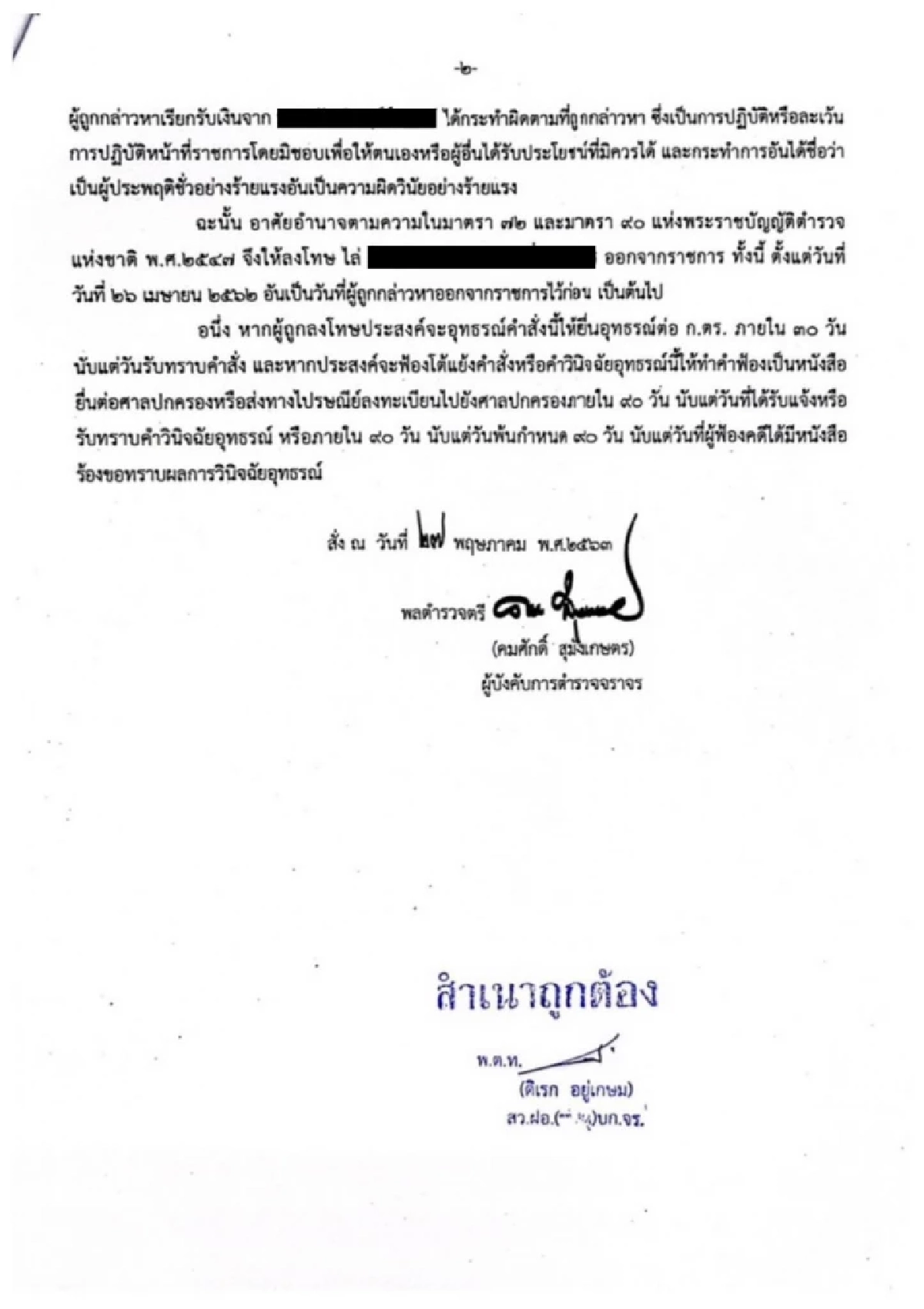 บช.น. แจงด่วน! คลิปตำรวจไถเงิน อ้างประเพณี ไล่ออกจากราชการแล้ว