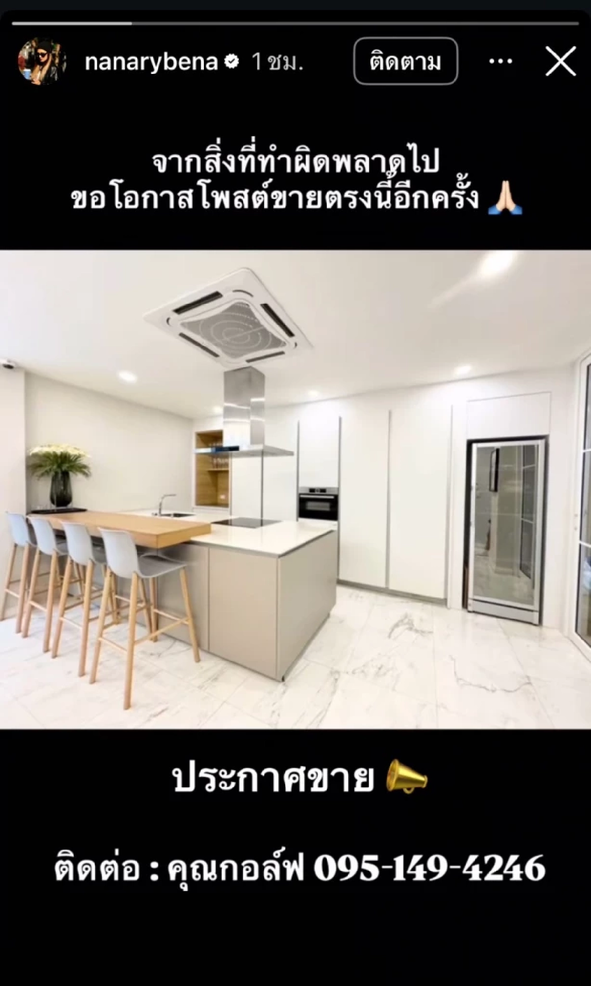 \"นานา ไรบีนา\" ตัดใจประกาศขายบ้านหรู 69 ล้าน วอนขอโอกาสหาเงินปลดหนี้