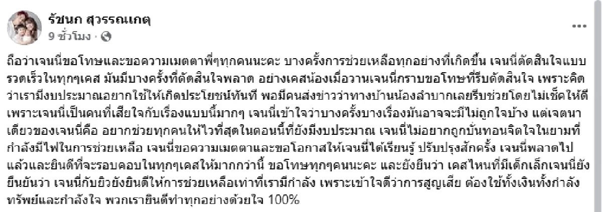 คุณแม่ผู้สูญเสีย โพสต์แล้ว หลัง "เจนนี่" กราบขอโทษดราม่า โทร.หากลางไลฟ์สด