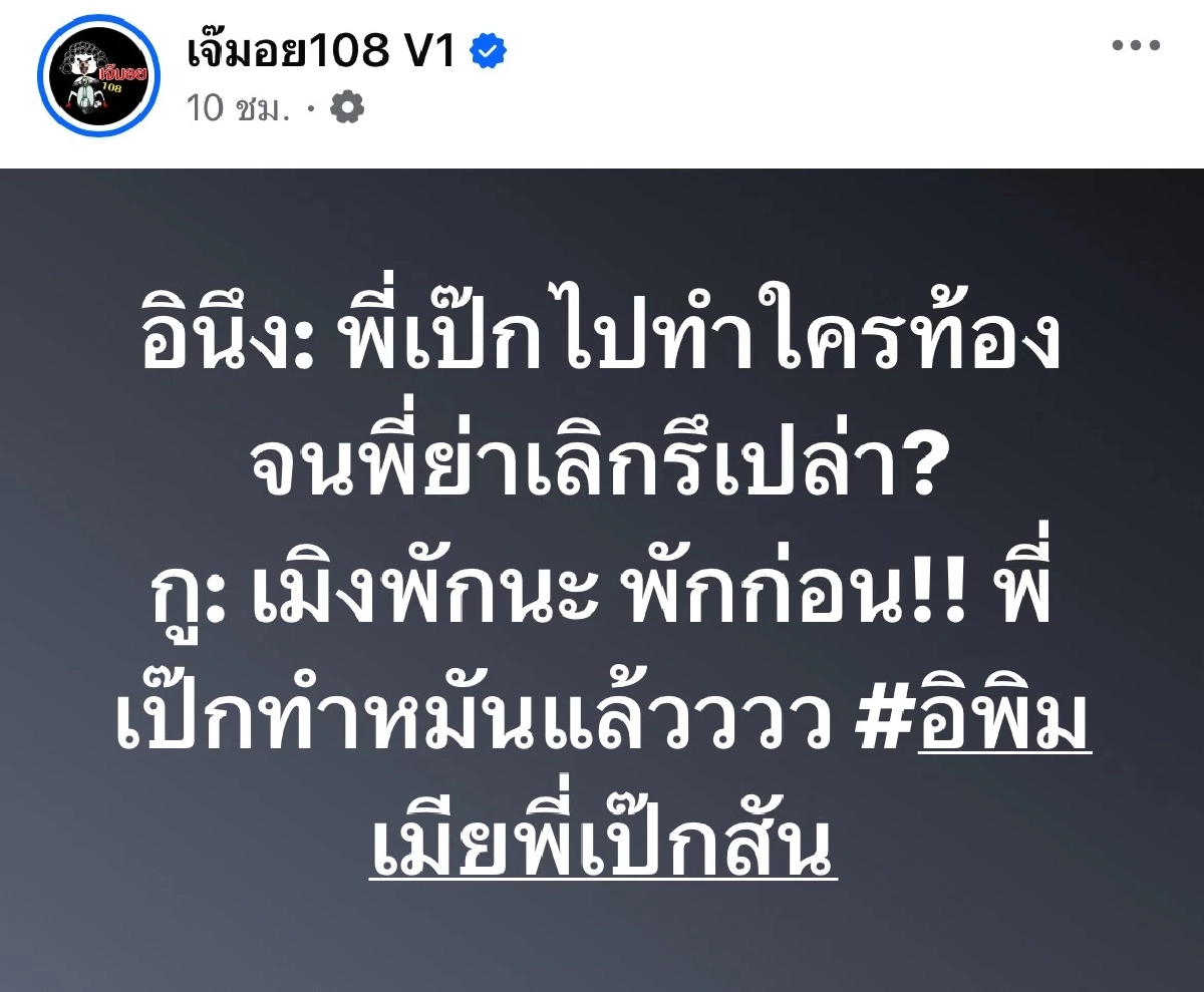 "ธัญญ่า" ลั่น! ง้อ 10 ล้าน ยังน้อยไป "เพจดัง" โต้ "เป็ก สัณณ์ชัย" ทำสาวท้อง