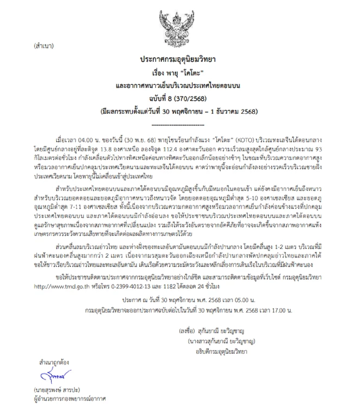 เตือน! พายุ'โคโตะ'ฉบับล่าสุด ผลกระทบ 30 พ.ย. - 1 ธ.ค. นี้  เช็คภาคเหนือ