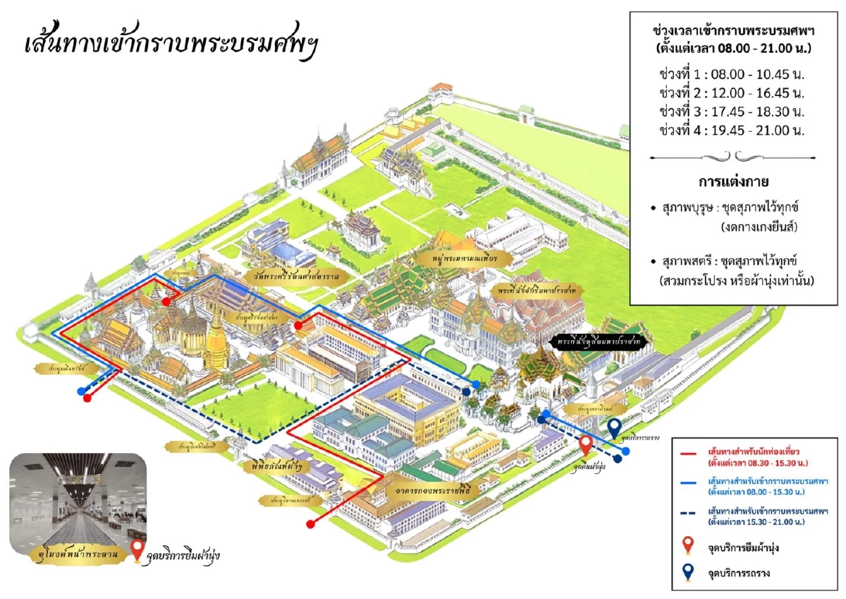 สำนักพระราชวัง ประกาศแจ้งเรื่อง การถวายสักการะพระบรมศพ \"สมเด็จพระพันปีหลวง\"