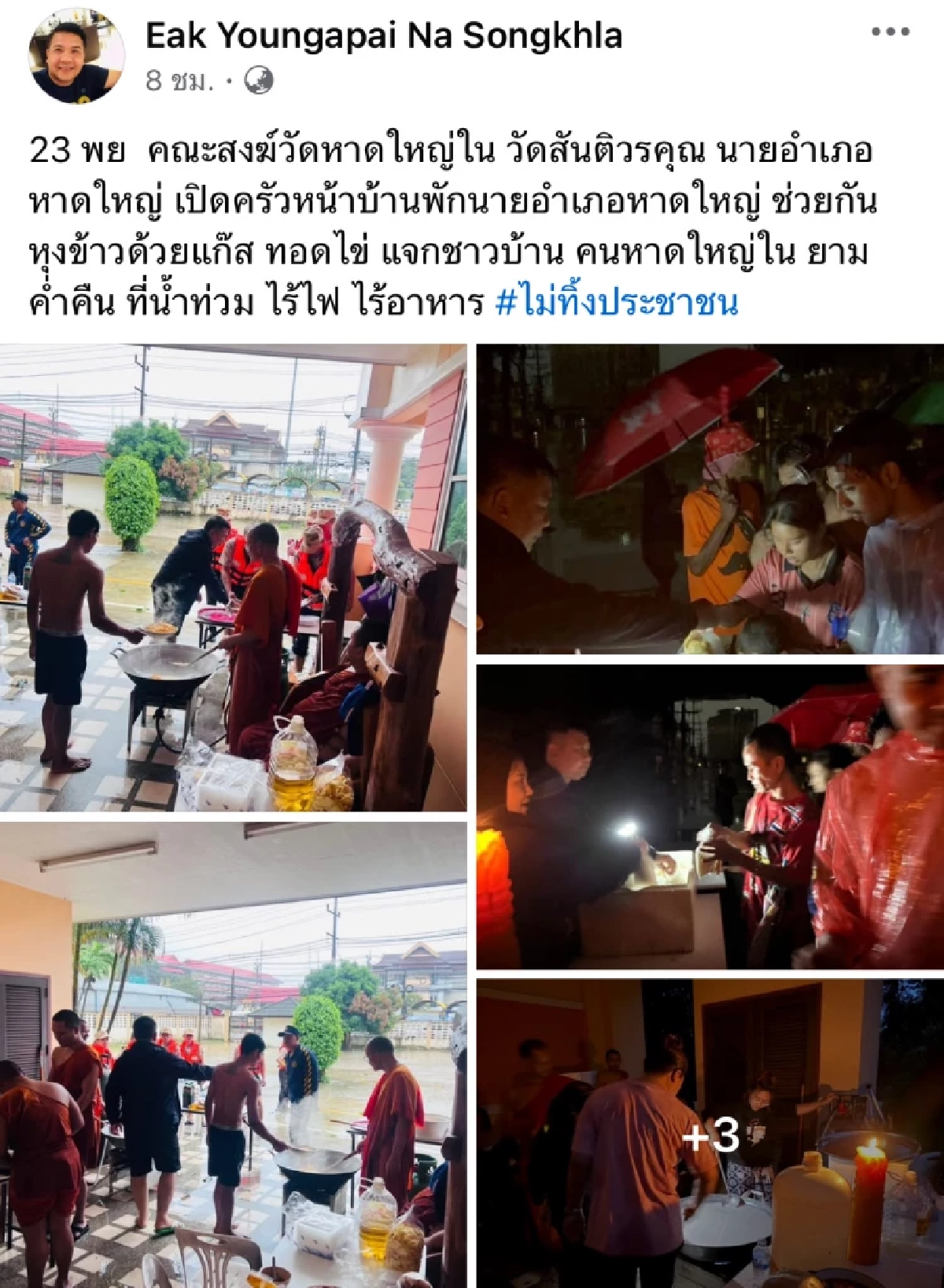 จัดให้! \"นายอำเภอหาดใหญ่\" โพสต์แล้ว หลังถูกสั่งออกจากราชการไว้ก่อน