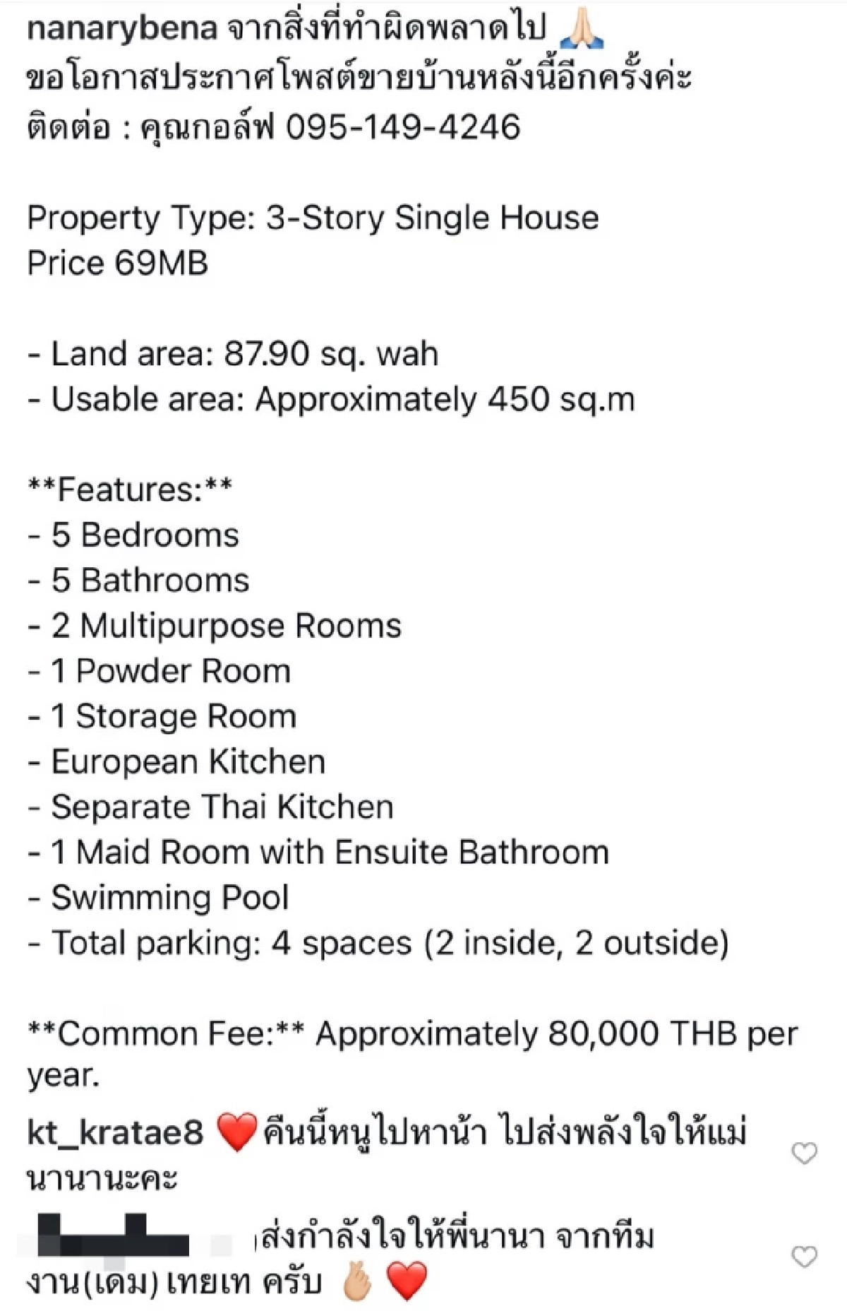 \"นานา ไรบีนา\" ตัดใจประกาศขายบ้านหรู 69 ล้าน วอนขอโอกาสหาเงินปลดหนี้