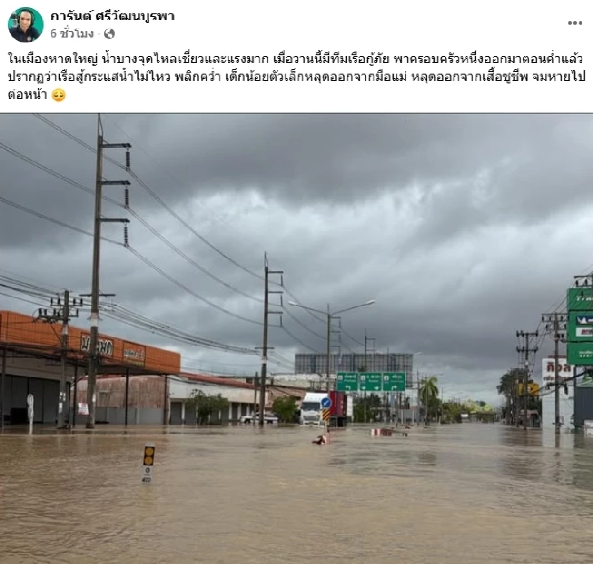 สะเทือนใจ.. น้ำเชี่ยว "เรือกู้ภัย" พลิกคว่ำ เด็กน้อยหลุดจากมือแม่