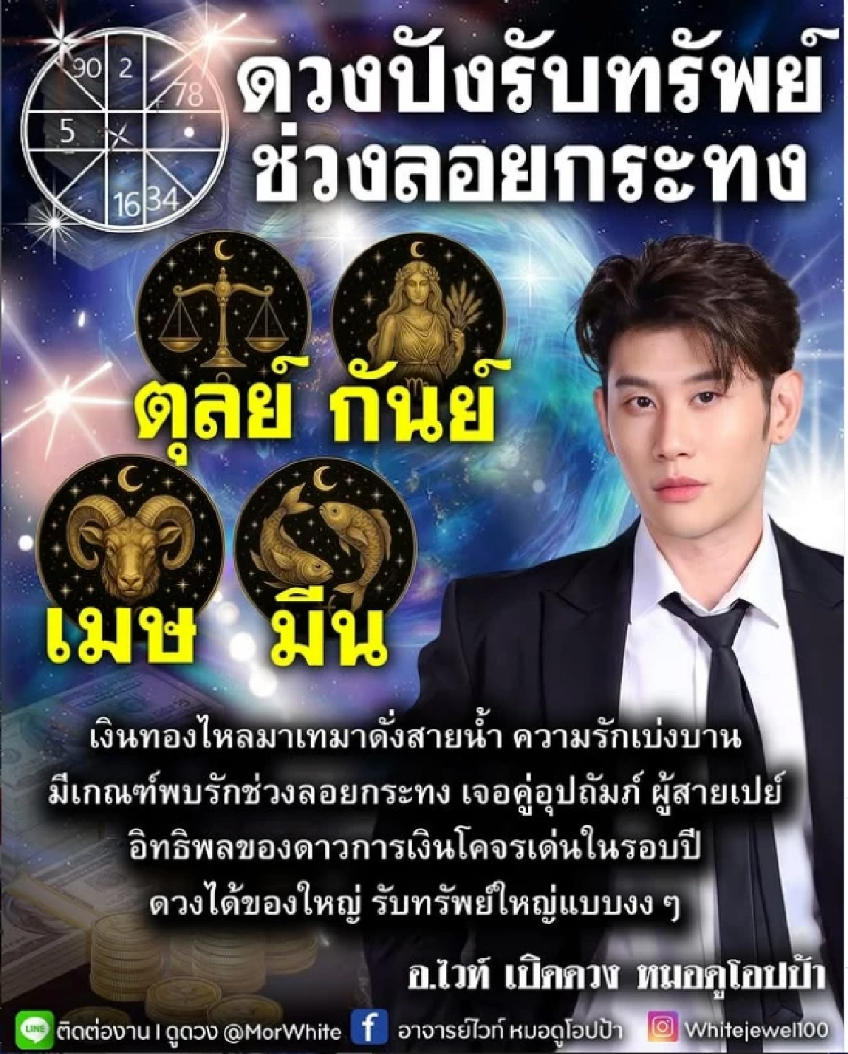 ลอยกระทง \'4 ราศี\' รับทรัพย์ ความรักพุ่ง เจอคู่อุปถัมภ์สายเปย์