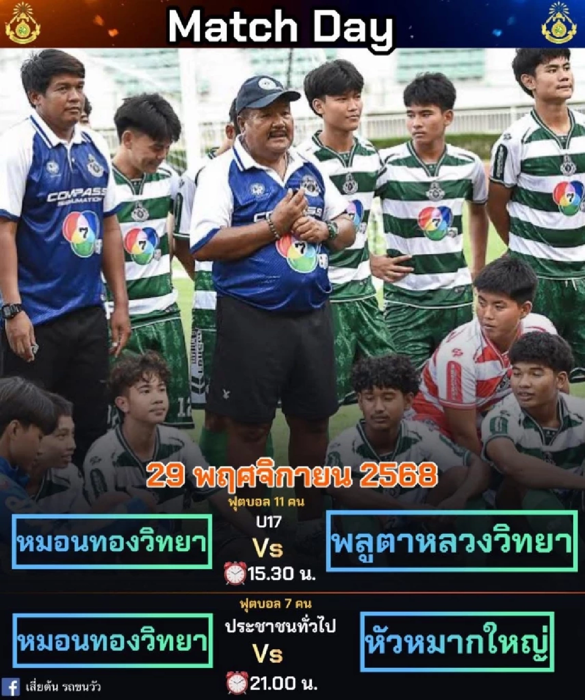 Live ดูบอลสด หมอนทองวิทยา (วันนี้) เวลา 21.00 น. สรุปตารางแข่งขันวันนี้ แข่งที่ไหนบ้าง