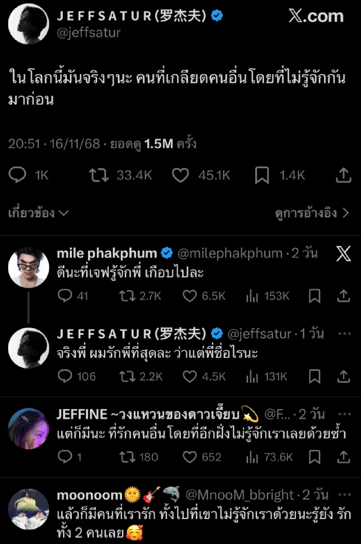 เดือด! "เต๋า ทีวีพูล" พูดด้อยค่า "เจฟ ซาเตอร์" เป็นศิลปินพื้นบ้าน