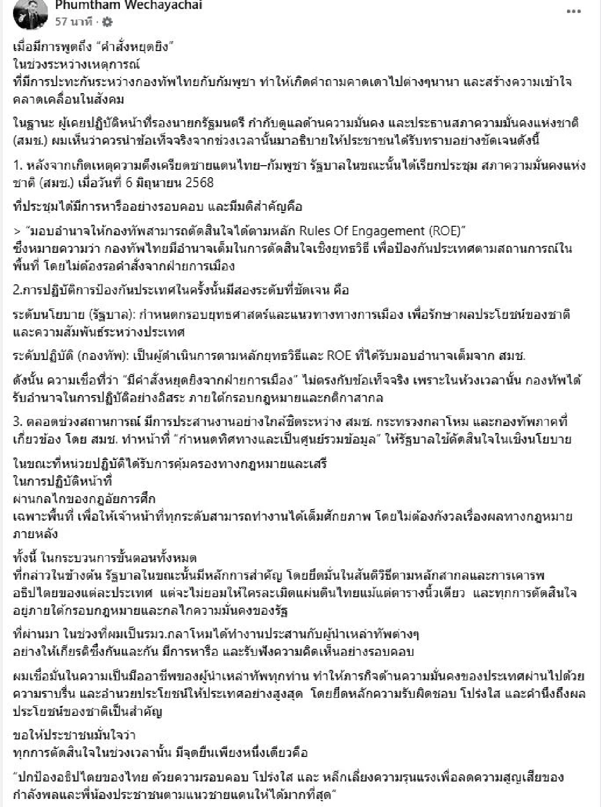 \"ภูมิธรรม\" เปิดไทม์ไลน์ ก่อนหยุดยิง ยัน ไม่มีคำสั่งจากฝ่ายการเมือง