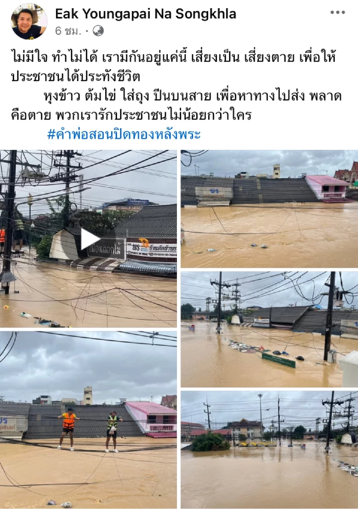 จัดให้! \"นายอำเภอหาดใหญ่\" โพสต์แล้ว หลังถูกสั่งออกจากราชการไว้ก่อน