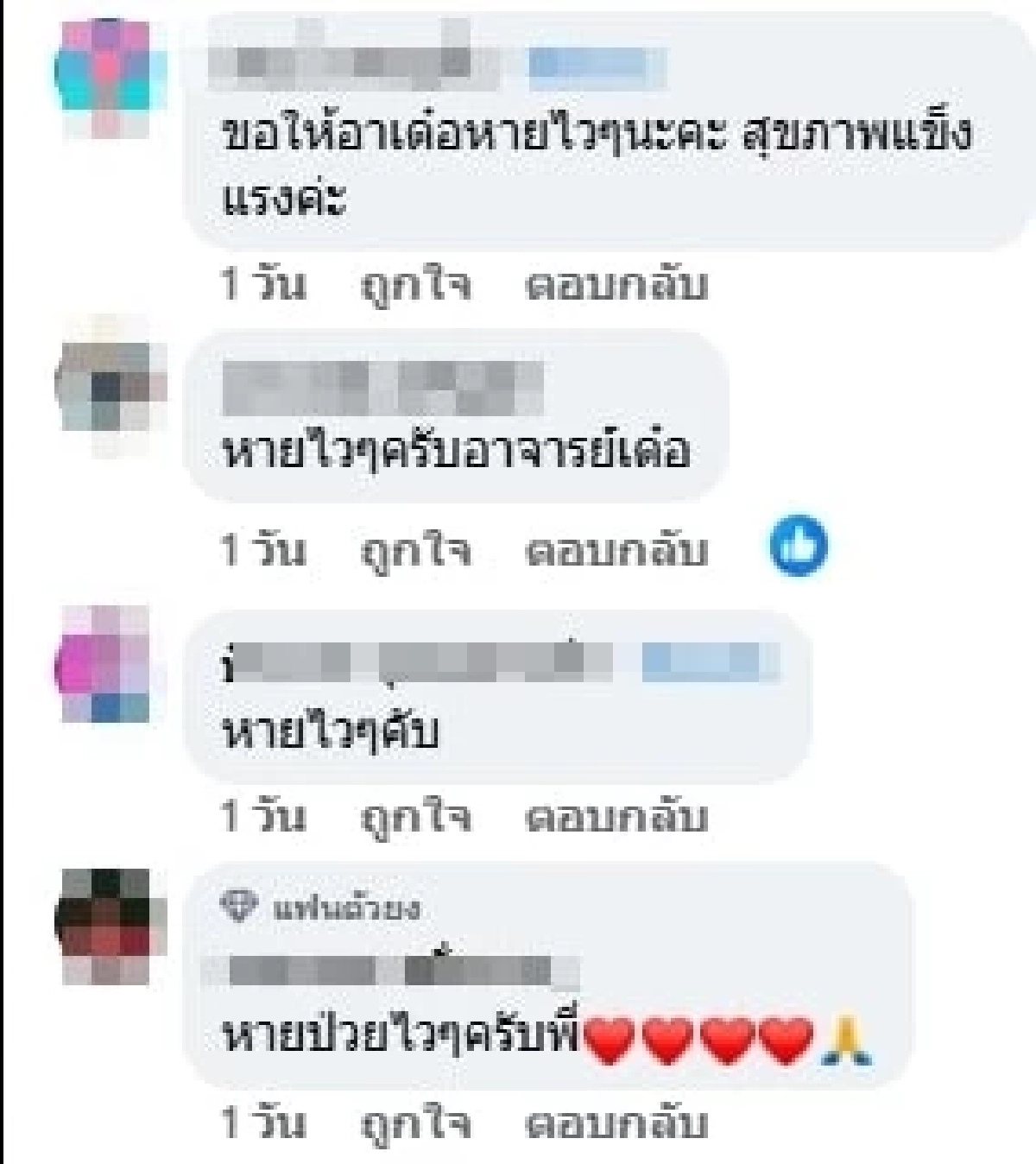ล่าสุด \"เด๋อ ดอกสะเดา\" ภาพนี้ทำ  FC ให้กำลังใจล้น หลัง \"วิลลี่ ผีก้าบก้าบ\" อัปเดต