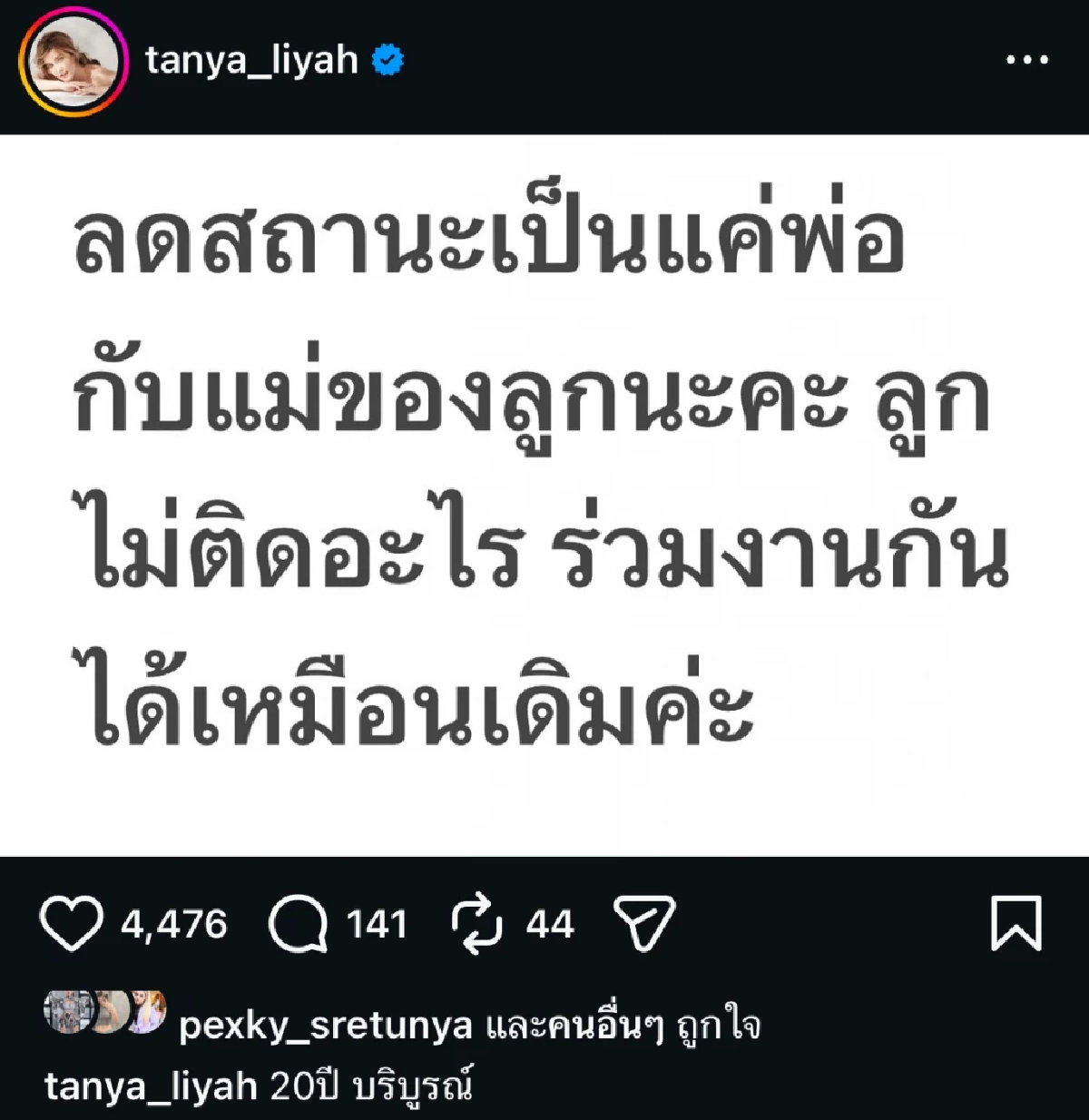 \"ธัญญ่า\" ประกาศฟ้าผ่า ลดสถานะสามี \"เป็ก สัณณ์ชัย\" ลูกไม่ติด.. สาเหตุคืออะไร?