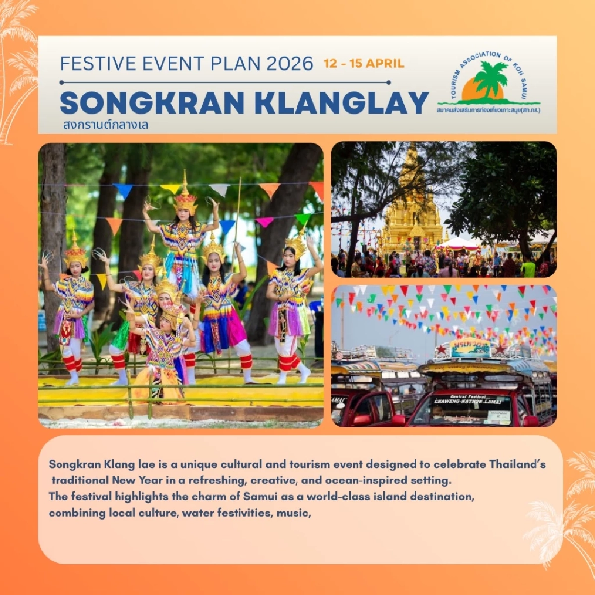 เตรียมแพ็คกระเป๋า! สมุย 2569 เกาะสวรรค์อัปเกรด 5 สไตล์ใหม่