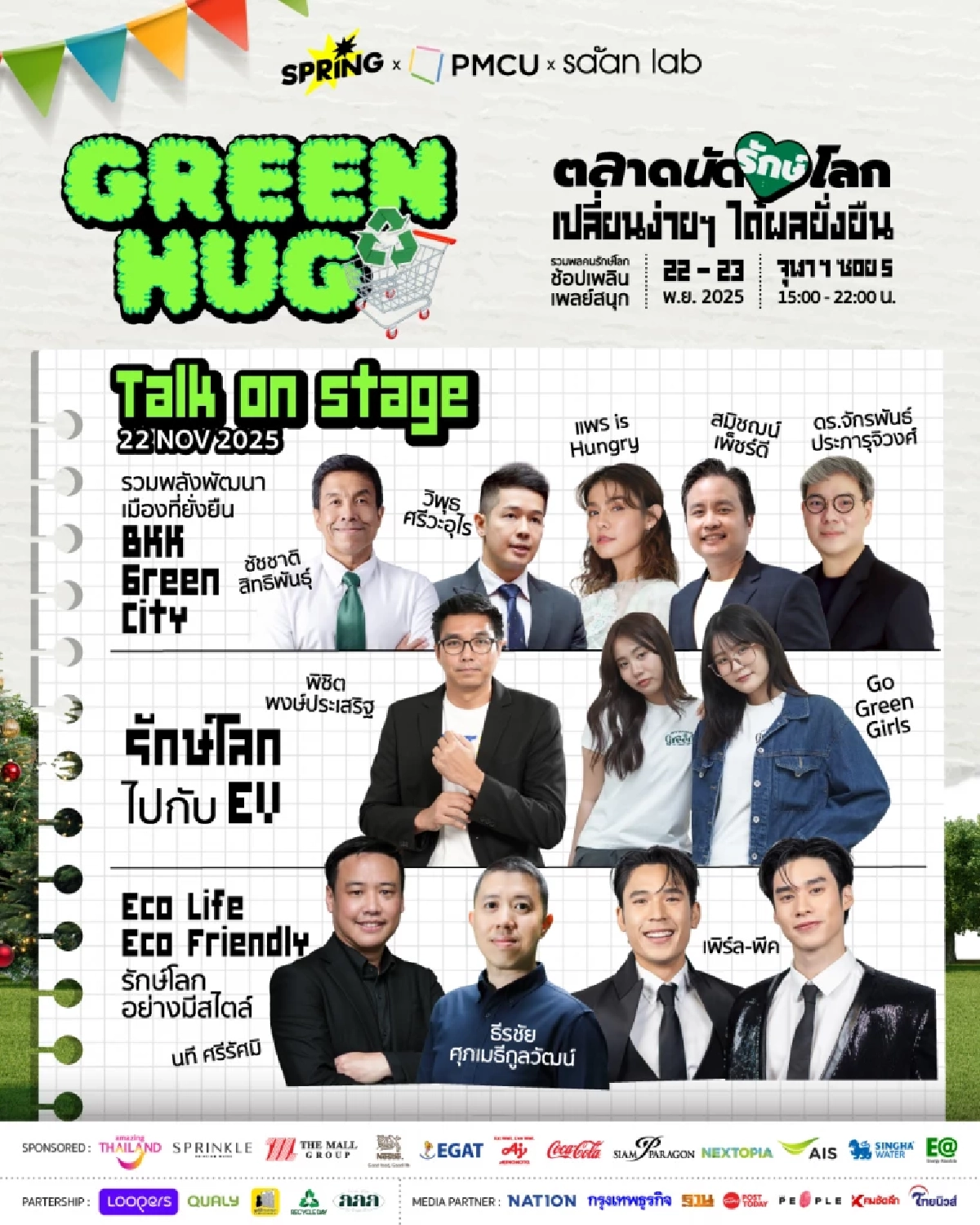 Green Hug “ตลาดนัดรักษ์โลก” ชวนมารักษ์โลก ช้อป ชิม ชิม สไตล์คนรุ่นใหม่ 22-23 พ.ย.นี้