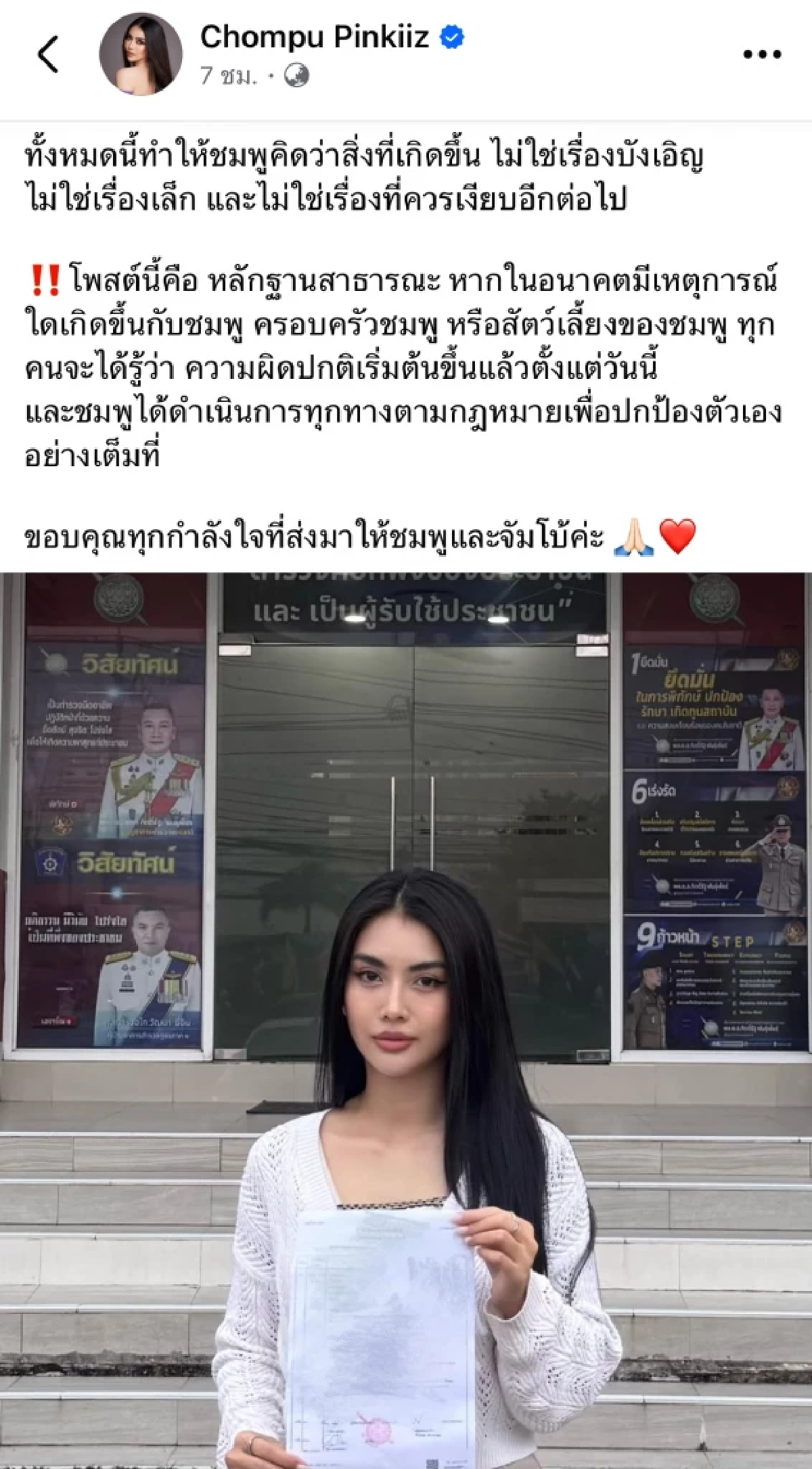 แรงมาก! "ชมพู อทิตา" ถูกญาติคุกคาม หนักถึงขั้นทำร้ายหมา จนต้องแจ้งความ
