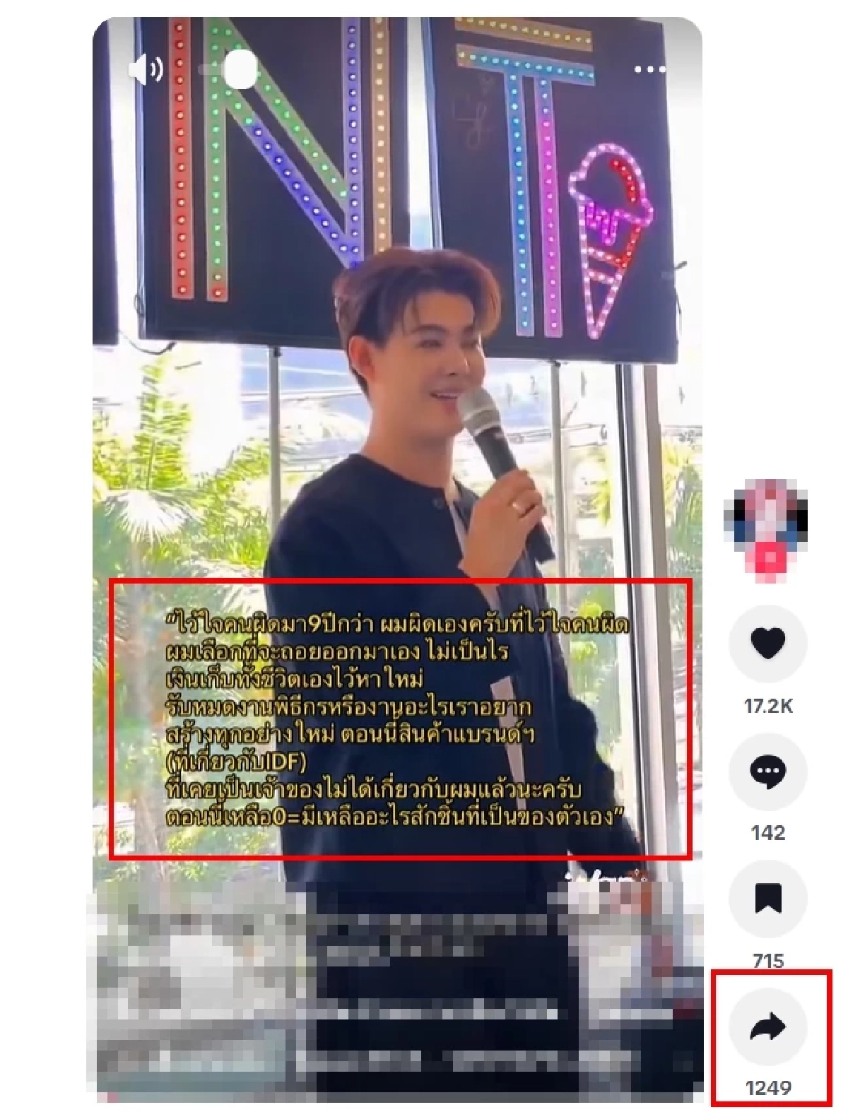 แชร์สนั่น \'เซ้นต์ ศุภพงษ์\' ลั่นดราม่า ไว้ใจคนผิดต่อหน้า FC เกิดอะไรขึ้น?