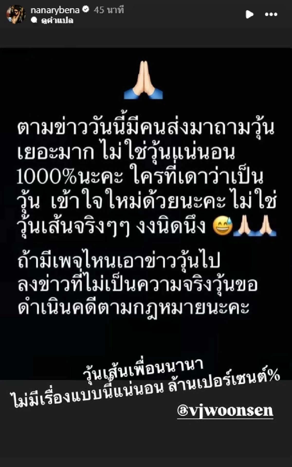 "นานา" โพสต์แล้ว.. เจอโยงชวนเพื่อนลงทุน เสียหาย 400 ล้าน จน "วุ้นเส้น" ถูกพาดพิง
