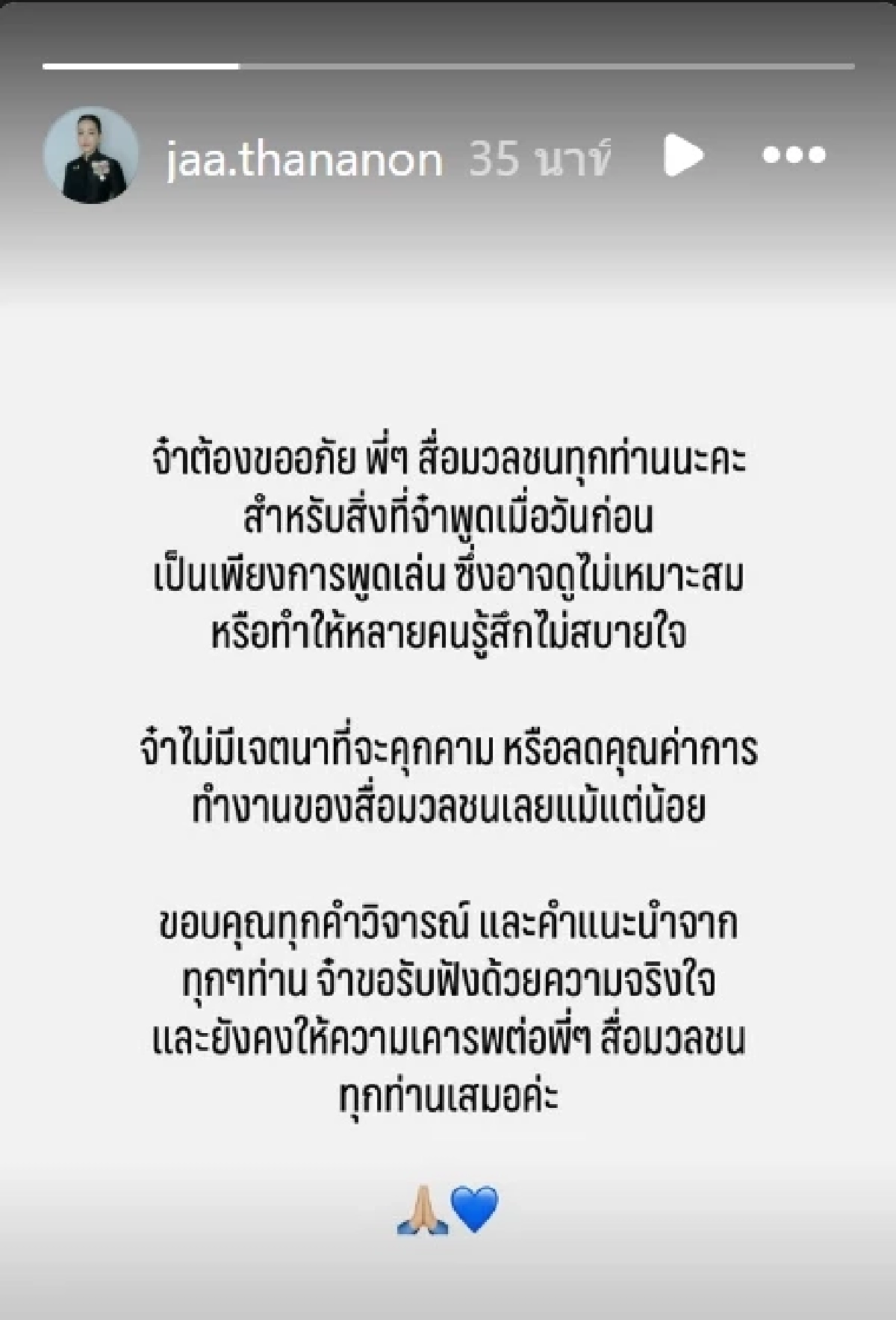 “จ๋า ธนนนท์” ขอโทษสื่อ ยันเป็นเพียงการพูดเล่นไม่มีเจตนาคุกคาม