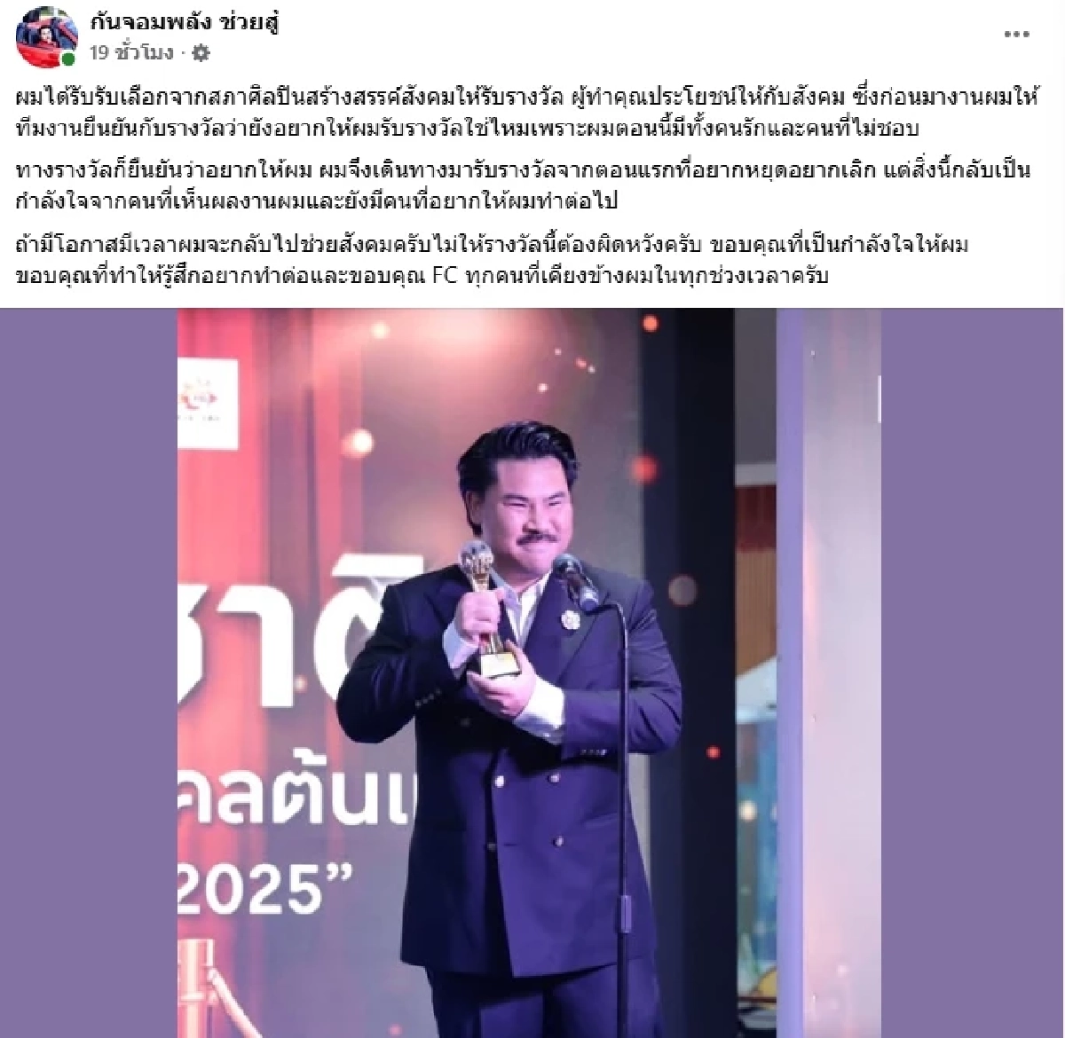 "กัน จอมพลัง" รับรางวัล แจงโควต้าหวย 2 แสนใบ ถ้าผมยึดครองโลกจะเชื่อไหม?