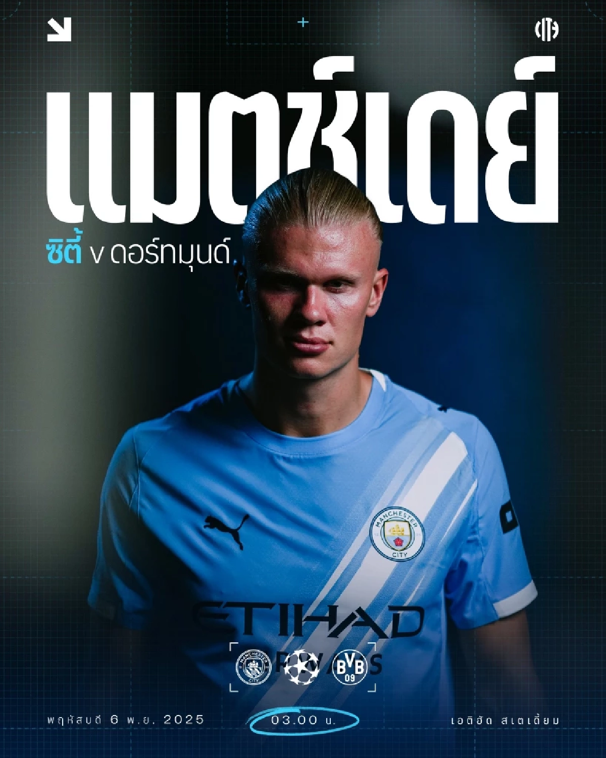 LIVE ดูบอลสด ยูฟ่า แชมเปี้ยนส์ ลีก \"แมนซิตี้ พบ ดอร์ทมุนด์\" เวลา 03.00 น.