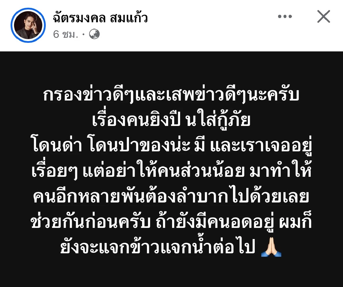 "ยิว" ลงพื้นที่ เล่าความจริงอีกมุม เหตุระทึก! ชาวบ้านยิงปืนใส่กู้ภัย บริเวณเขต 8