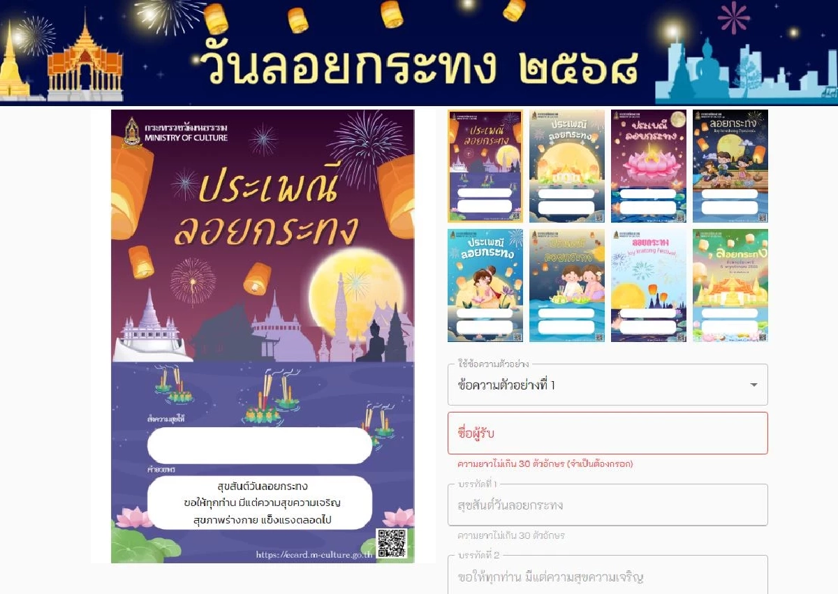รวมเว็บไซต์ "ลอยกระทงออนไลน์ 2568" สืบสานประเพณีไทย ง่าย ๆ เพียงปลายนิ้ว