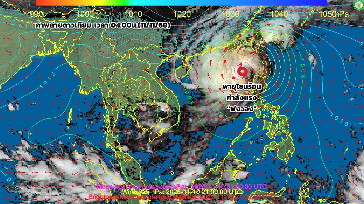 เตือน! พายุโซนร้อน\"ฟงวอง\"(FUNG-WONG) กรมอุตุฯ ชี้คนเดินทางเช็กสภาพอากาศ