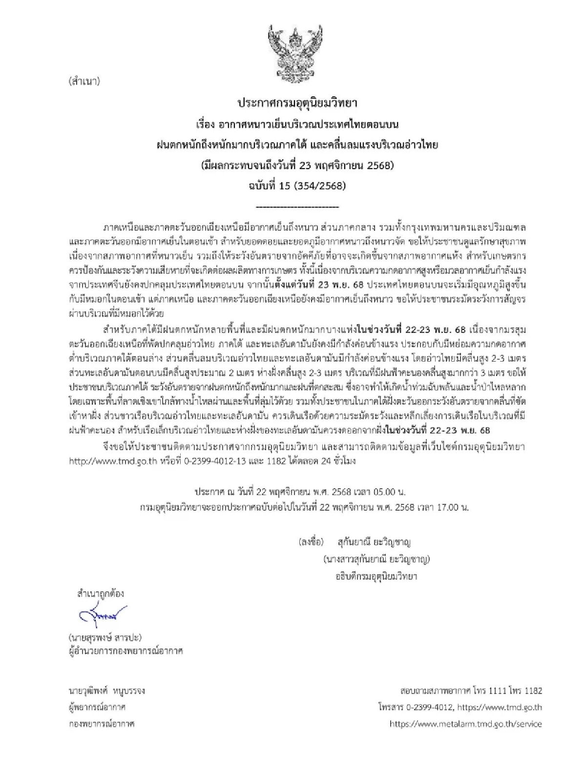 "สภาพอากาศวันนี้" เช็คพื้นที่เสี่ยงภัย ฝนตกหนัก อุตุฯ แจ้งล่าสุด