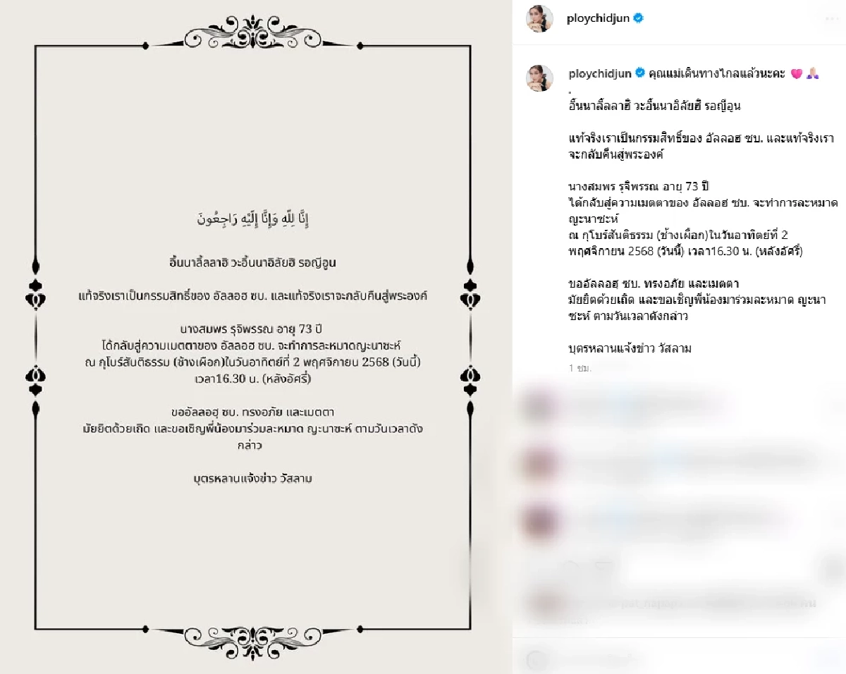 สุดเศร้า \"พลอย ชิดจันทร์\" แจ้งข่าวสูญเสียครั้งใหญ่ เพื่อนดารา แฟนคลับแห่ส่งกำลังใจ