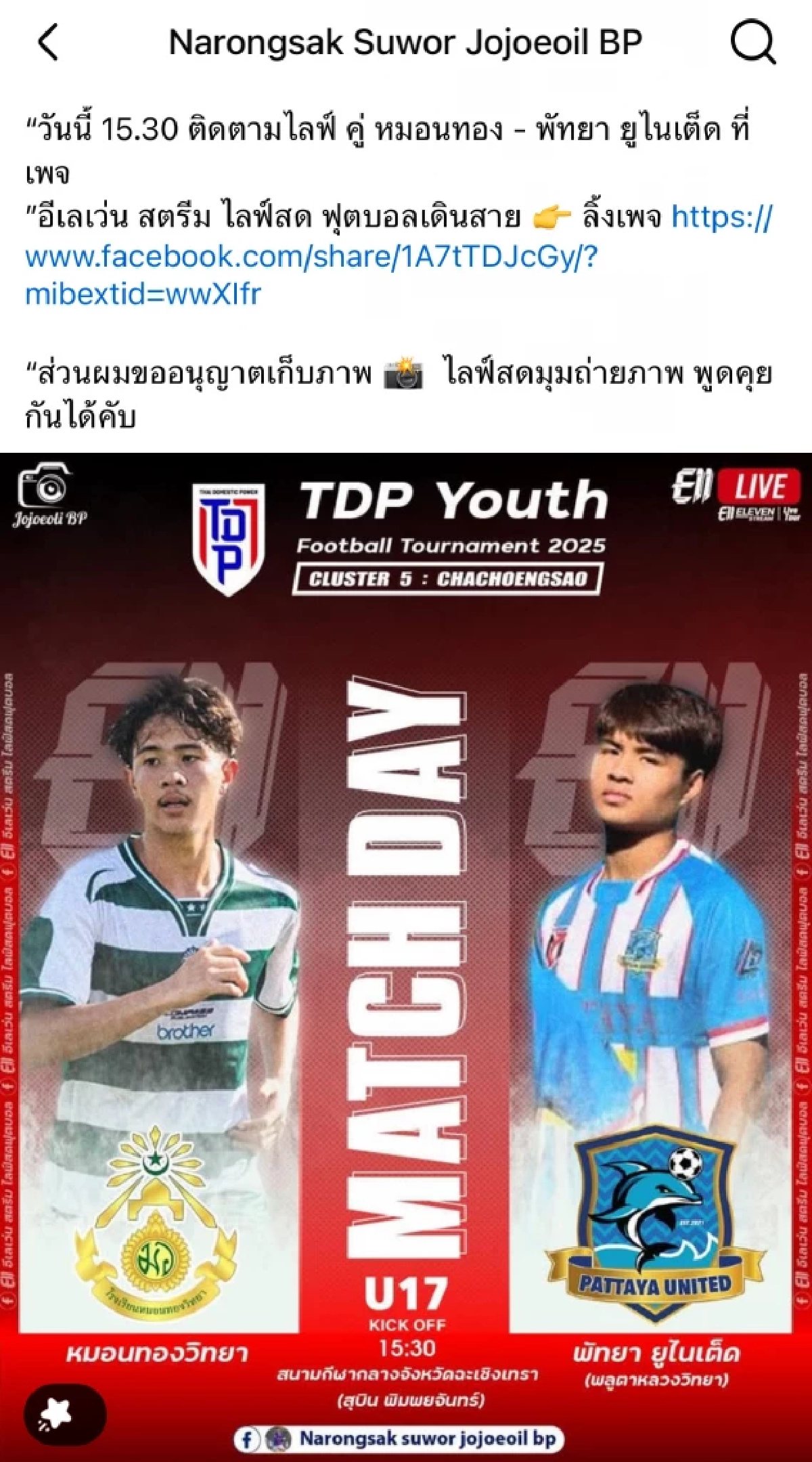 Live ดูบอลสด หมอนทองวิทยา (วันนี้) เวลา 21.00 น. สรุปตารางแข่งขันวันนี้ แข่งที่ไหนบ้าง