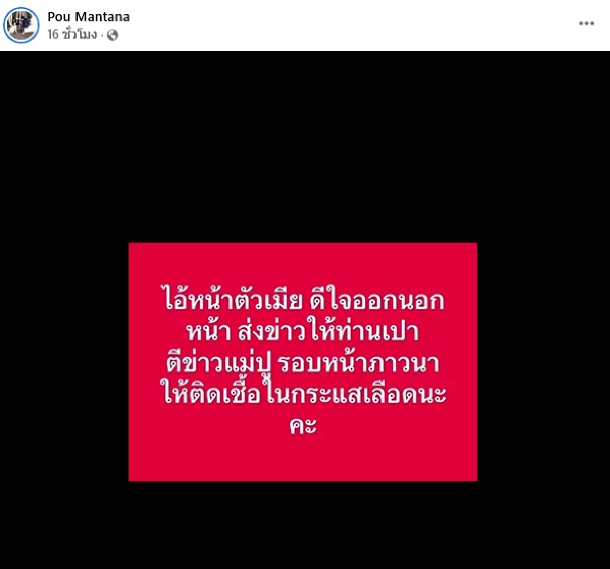 ไม่แผ่ว "ปู มัณฑนา" รอดคุก!โพสต์ด่าแซ่บรัวๆ หลังศาลให้ประกัน วงเงิน 3 แสน