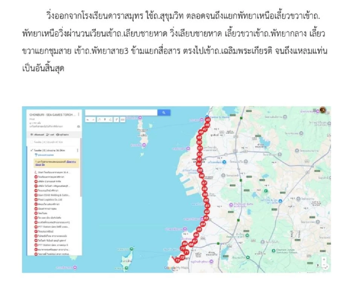 เปิดเส้นทาง \"วิ่งคบเพลิงไฟพระฤกษ์\" ซีเกมส์-อาเซียน พาราเกมส์ 16 พ.ย. นี้