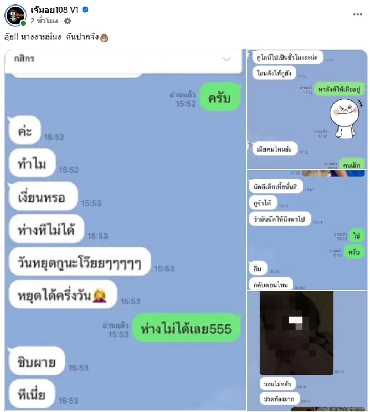 สาวแฉ \"นางงาม\" (มีผัวแล้ว) แอบแซ่บ \"สามี\" แถมหลอกเงินรีดไถ \"เพจดัง\" เฉลยแล้ว