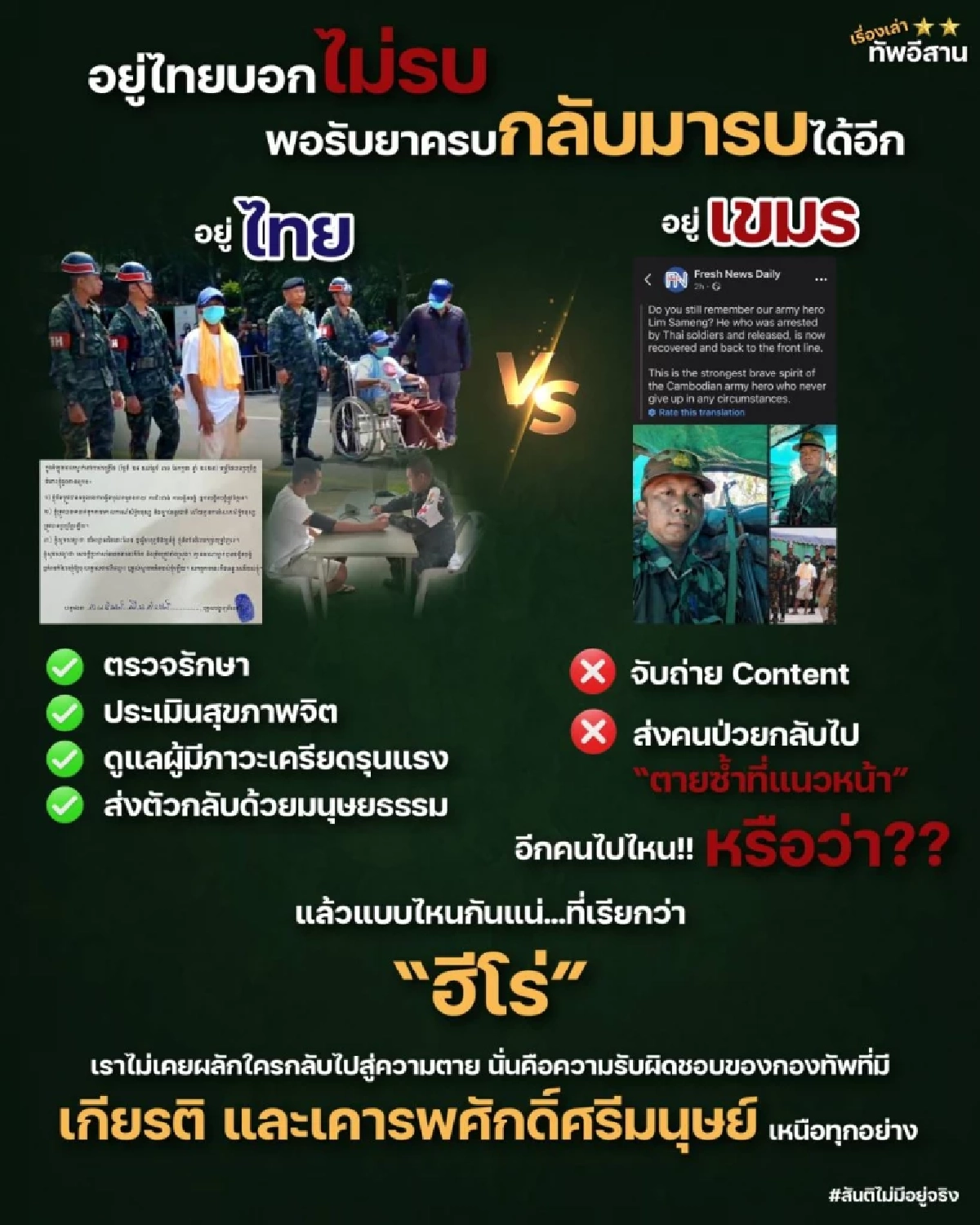 ทภ.2 เปิดความจริง อาการป่วย อดีตเชลยศึก หนักแค่ไหน ถึงต้องปล่อยกลับ