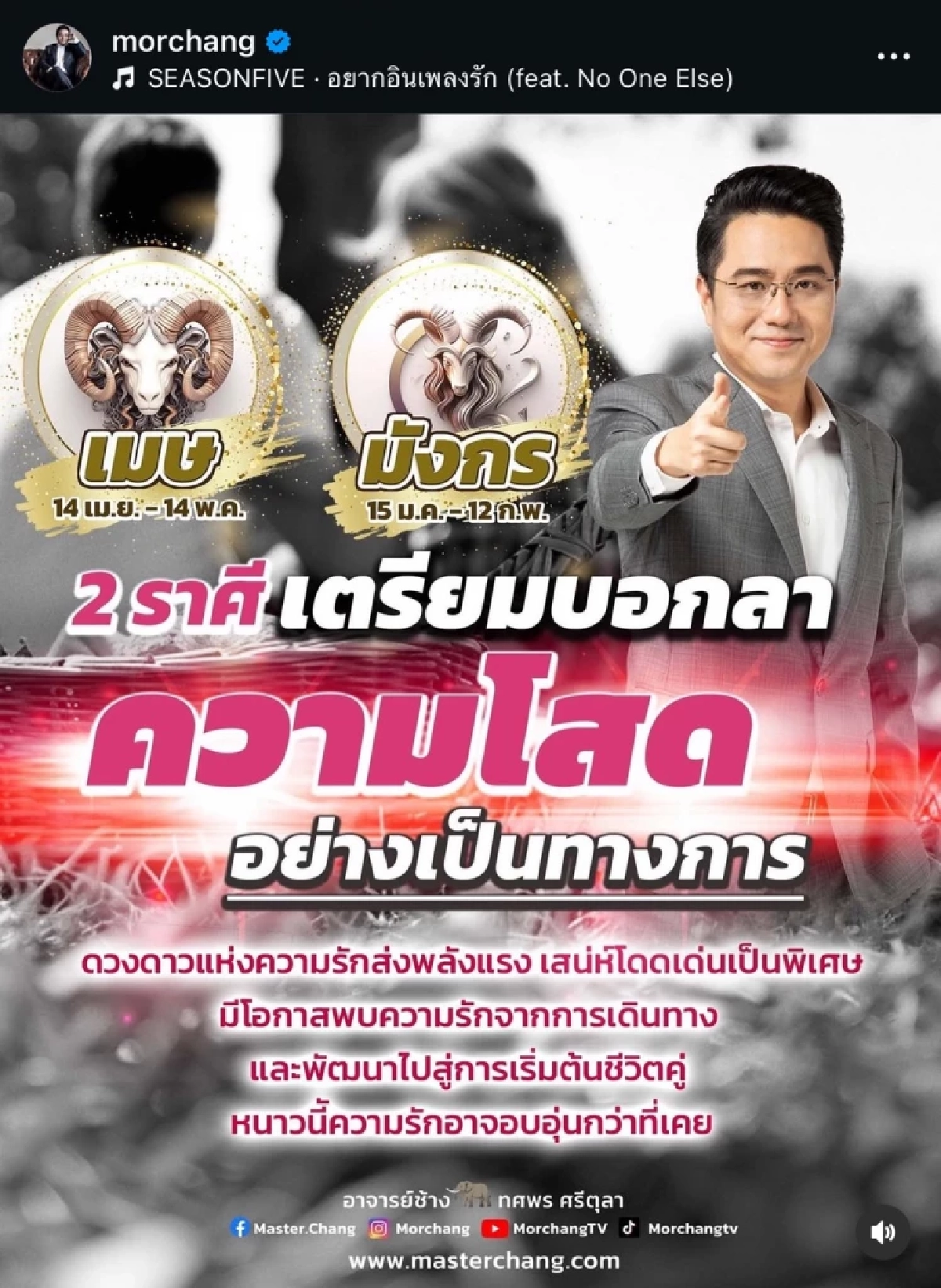 เช็กดวง \'2 ราศี\' ความรักพุ่งแรง บอกลา \'ความโสด\'? หนาวนี้ไม่เหงา