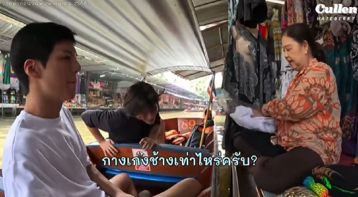 ระอุโซเชียล!\"พี่จอง-คัลแลน\" ดราม่า\"แม่ค้าตลาดน้ำราชบุรี\"วิจารณ์แรงอึ้ง