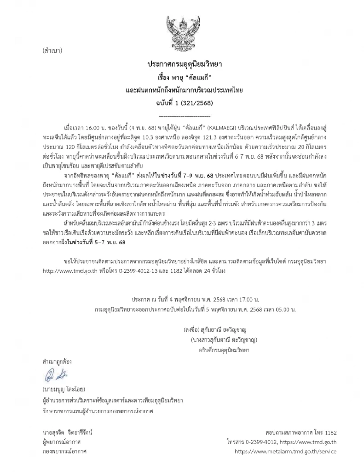 กรมอุตุฯ ประกาศฉบับ 1 เตือนอิทธิพล พายุ \"คัลแมกี\" กระทบไทย 7-9 พ.ย. 68