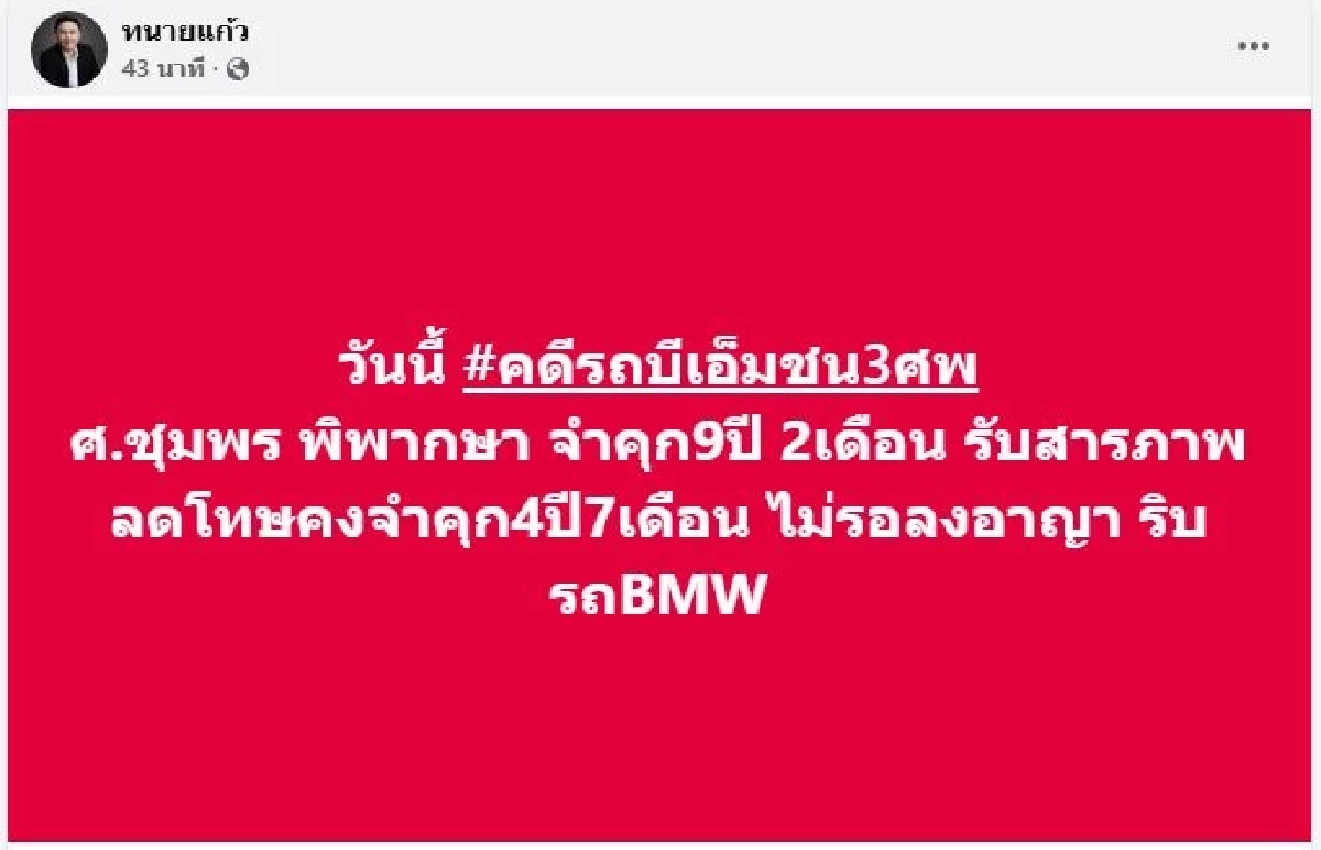 ด่วน! ศาลพิพากษาจำคุก ไม่รอลงอาญา \"สาว BMW\" ซิ่งชน 3 แม่ลูกดับ
