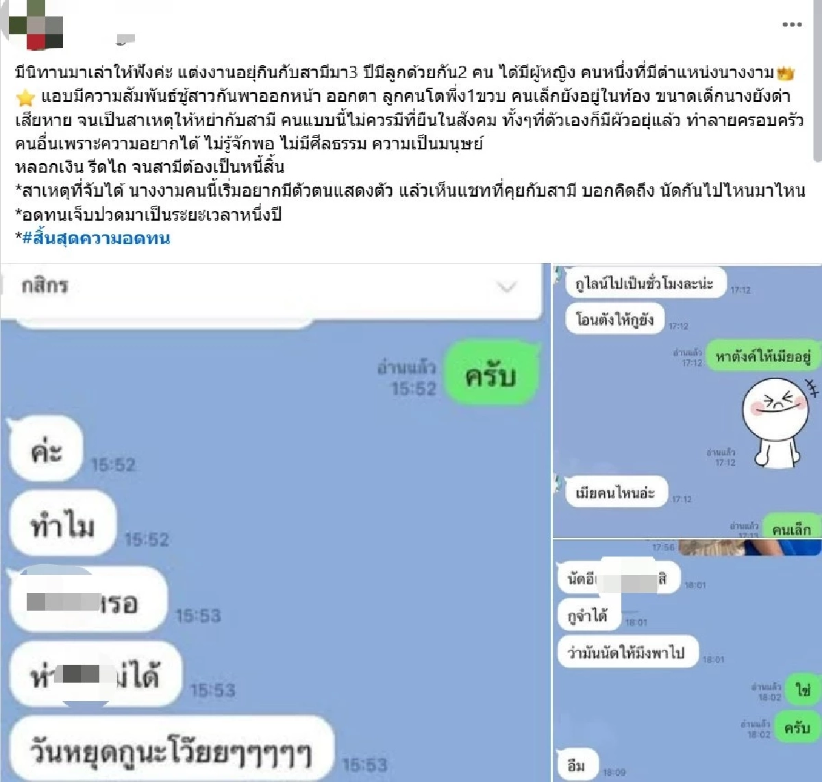 เมียหลวงแฉ \"นิทานชีวิตจริง\" นางงามเวทีดัง! แย่งผัวงัดแชทหลักฐานเด็ด