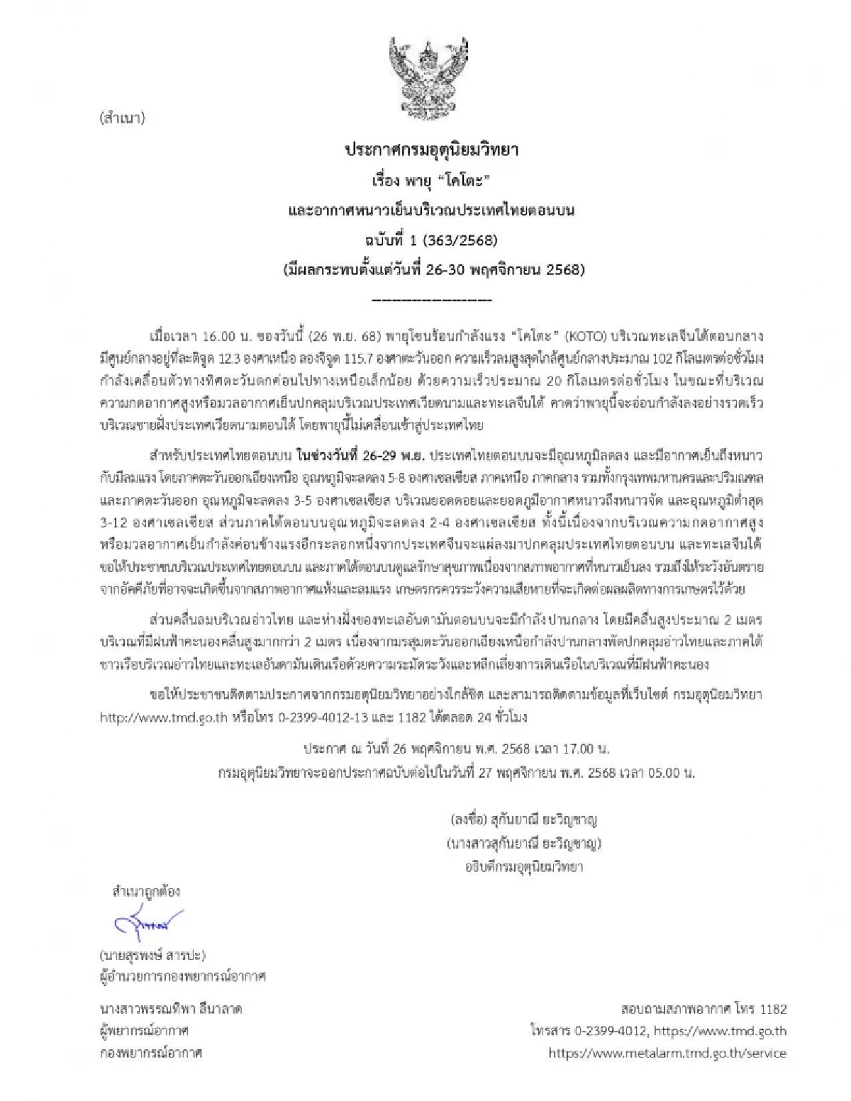 "พายุโคโตะ" ไม่เข้าแต่ไทยแต่หนาวปากสั่น ทั่วประเทศ! ภาคใต้ฝนหนักบางแห่ง