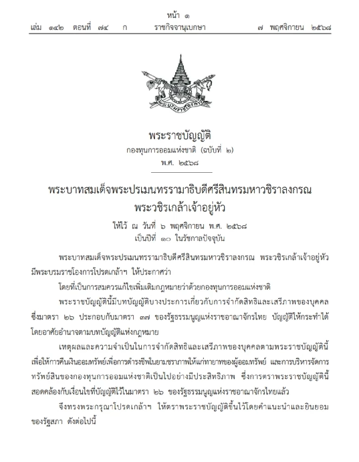 ราชกิจจาฯประกาศ กฎหมาย "หวยเกษียณ" ฉบับ 2 ได้เงินคืน อายุ 60 ปี