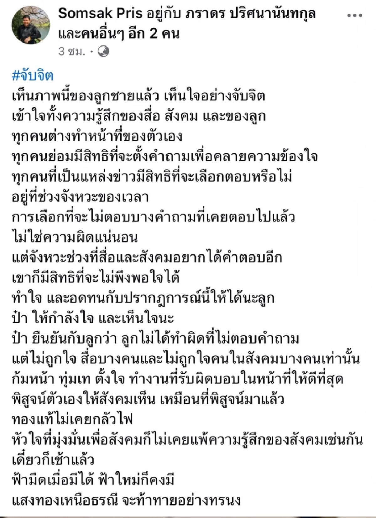 \"สมศักดิ์\" โพสต์แล้ว หลัง \"ภราดร\" ลูกชาย เจอดราม่า ลุกหนีไม่ตอบคำถาม