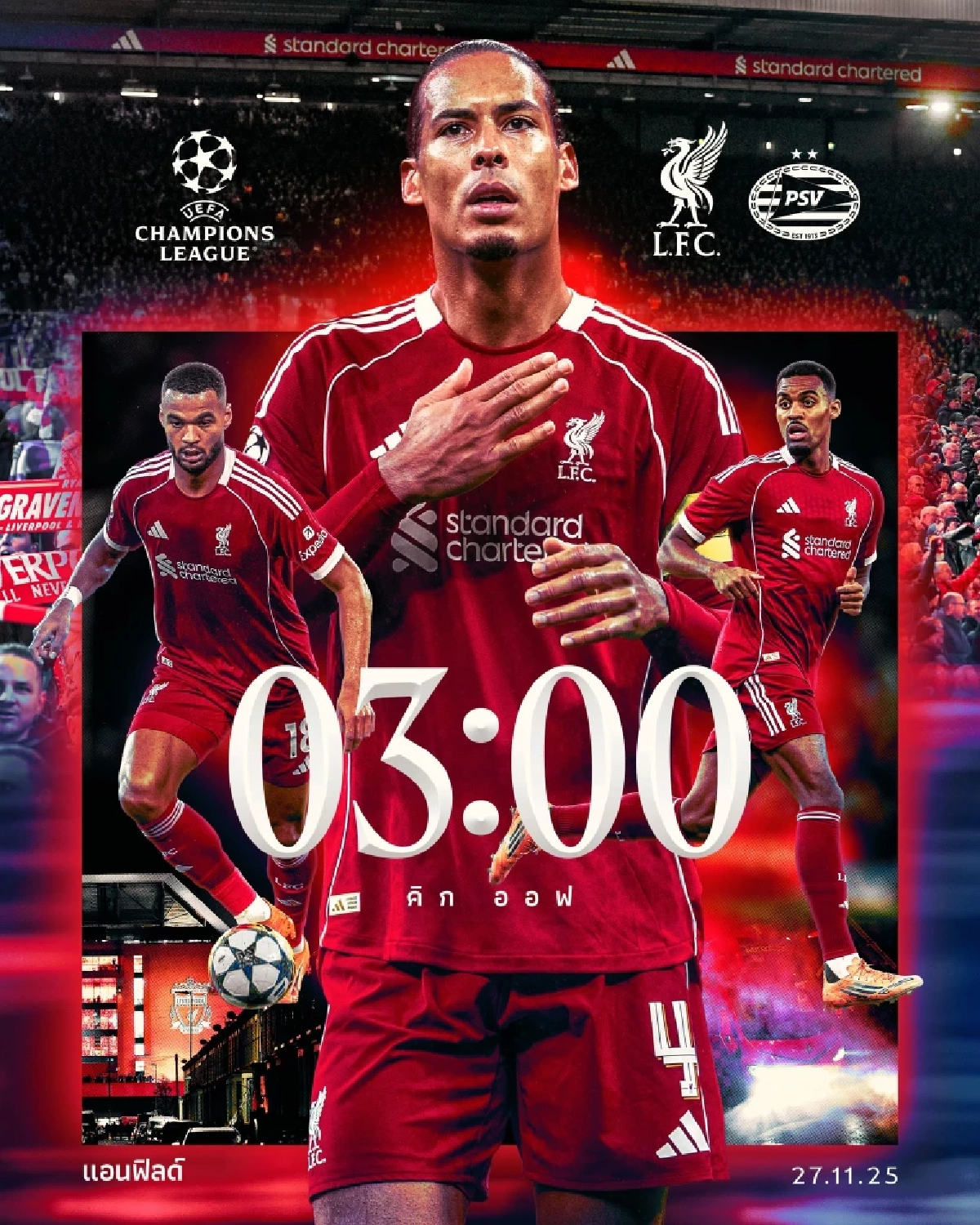 LIVE ลิงค์ดูบอลสด UCL \"ลิเวอร์พูล พบ พีเอสวี\" เวลา 03.00 น. ยูฟ่าแชมเปี้ยนส์ลีก