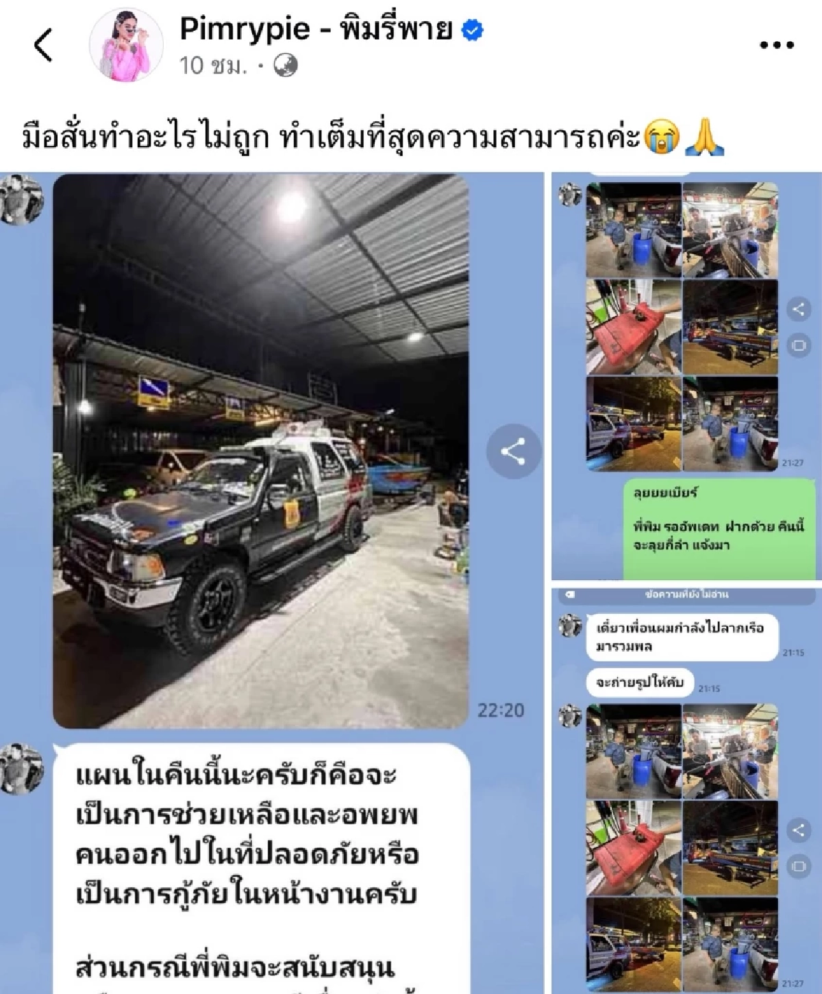 \"พิมรี่พาย\" บริจาค 1 ล้าน ช่วยคนหาดใหญ่ ตั้งโรงครัวศูนย์พักพิง ม.อ.