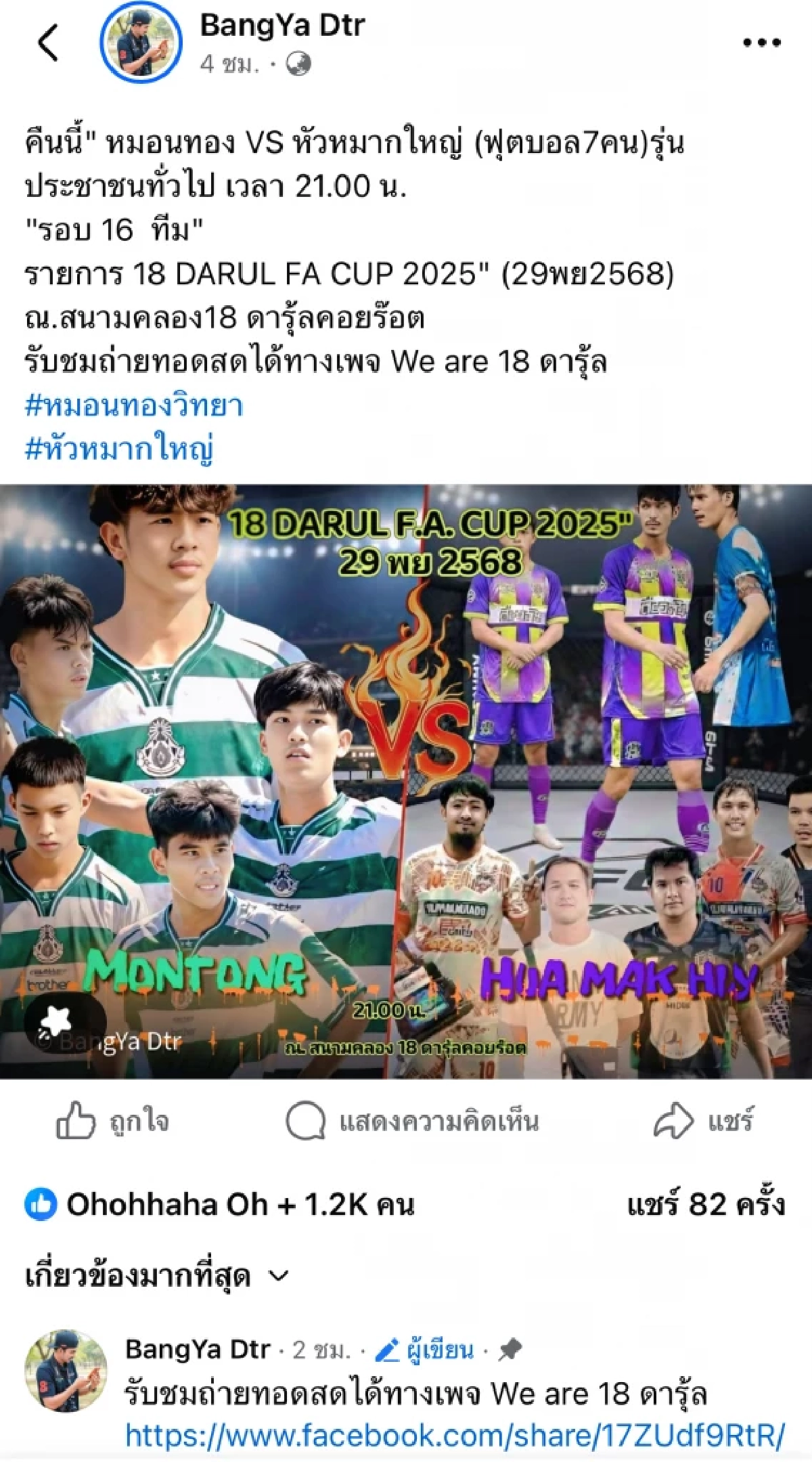 Live ดูบอลสด หมอนทองวิทยา (วันนี้) เวลา 21.00 น. สรุปตารางแข่งขันวันนี้ แข่งที่ไหนบ้าง